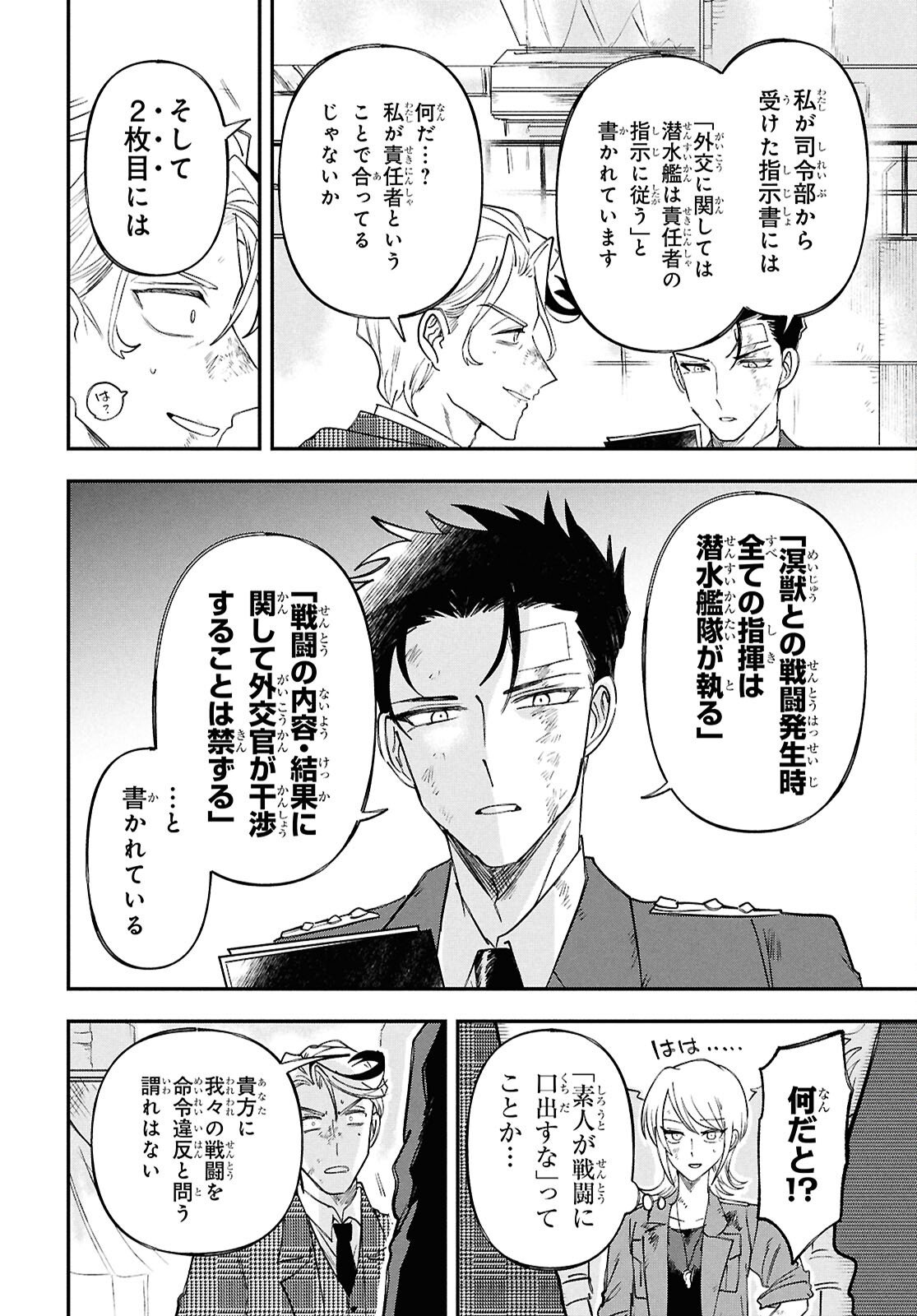 Blue Ocean in the Eyes - Chapter 12 - Page 6