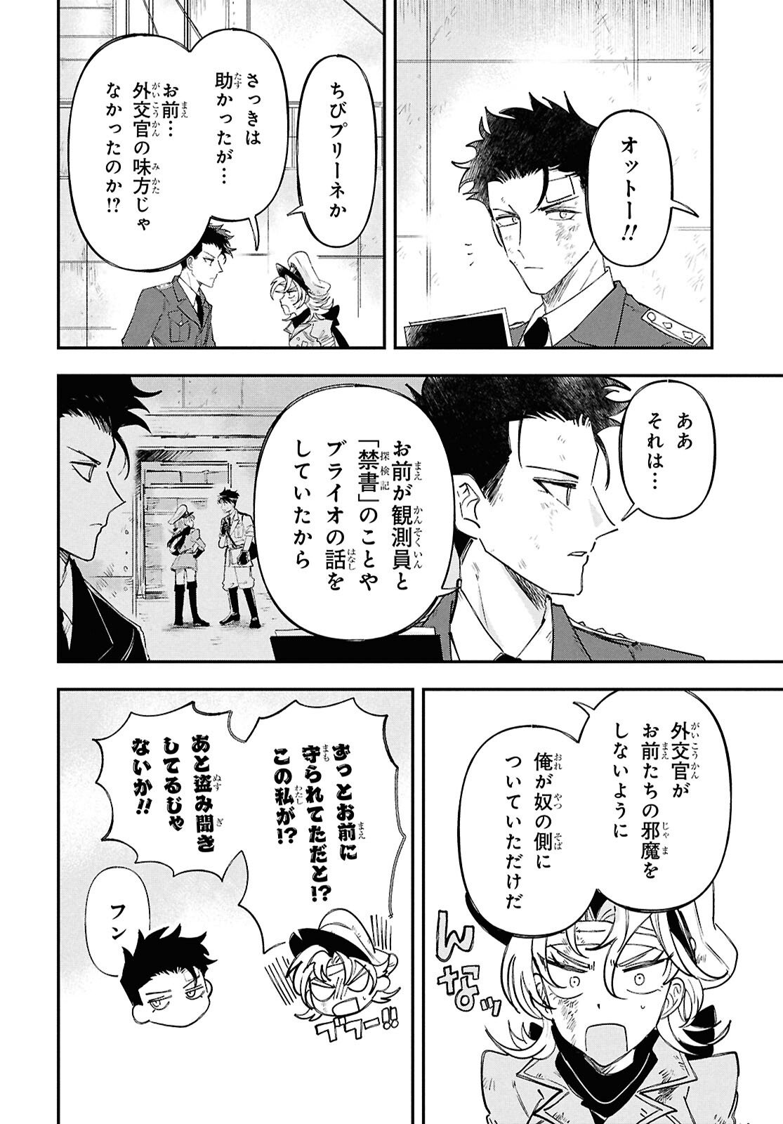 Blue Ocean in the Eyes - Chapter 12 - Page 8