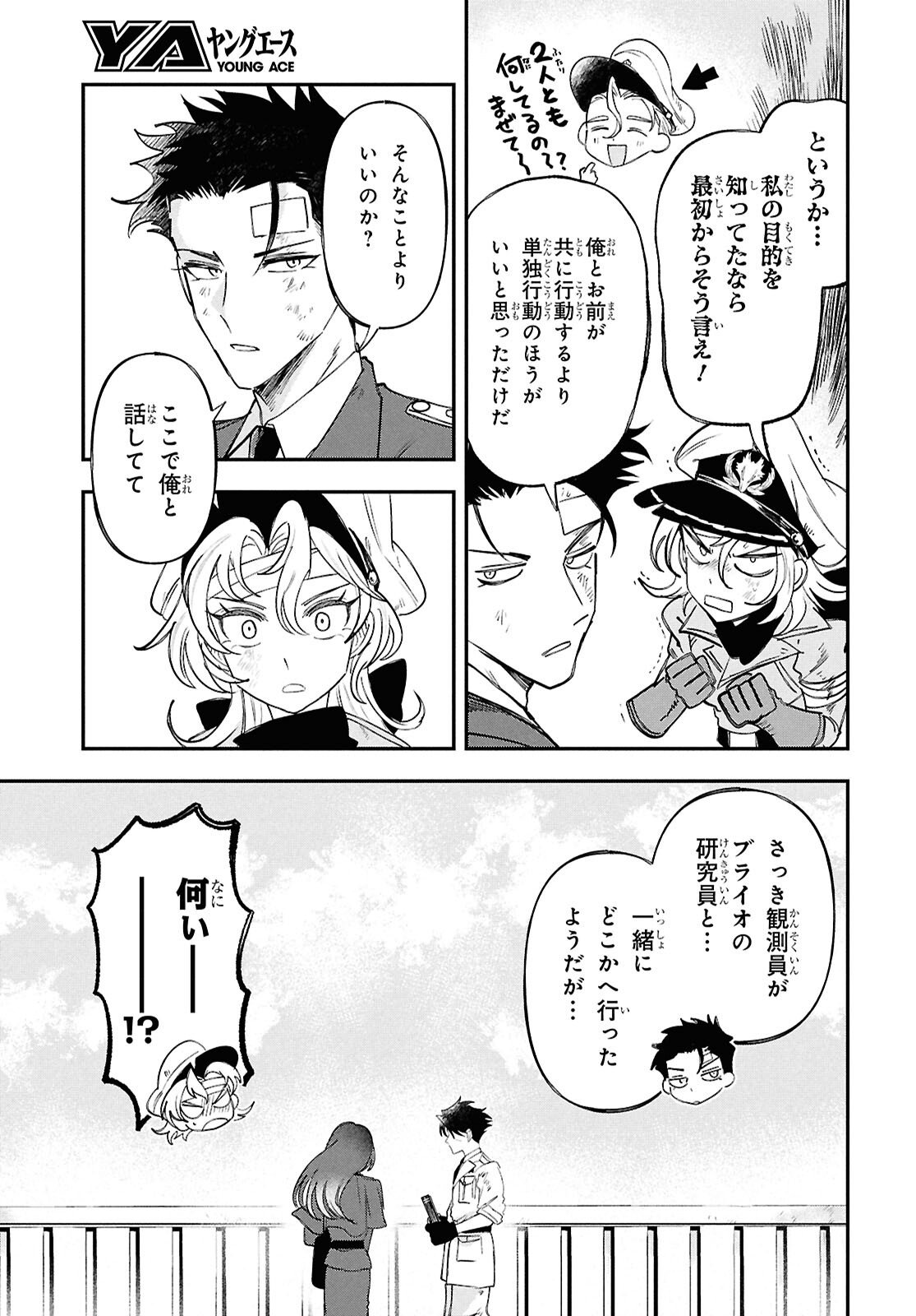 Blue Ocean in the Eyes - Chapter 12 - Page 9