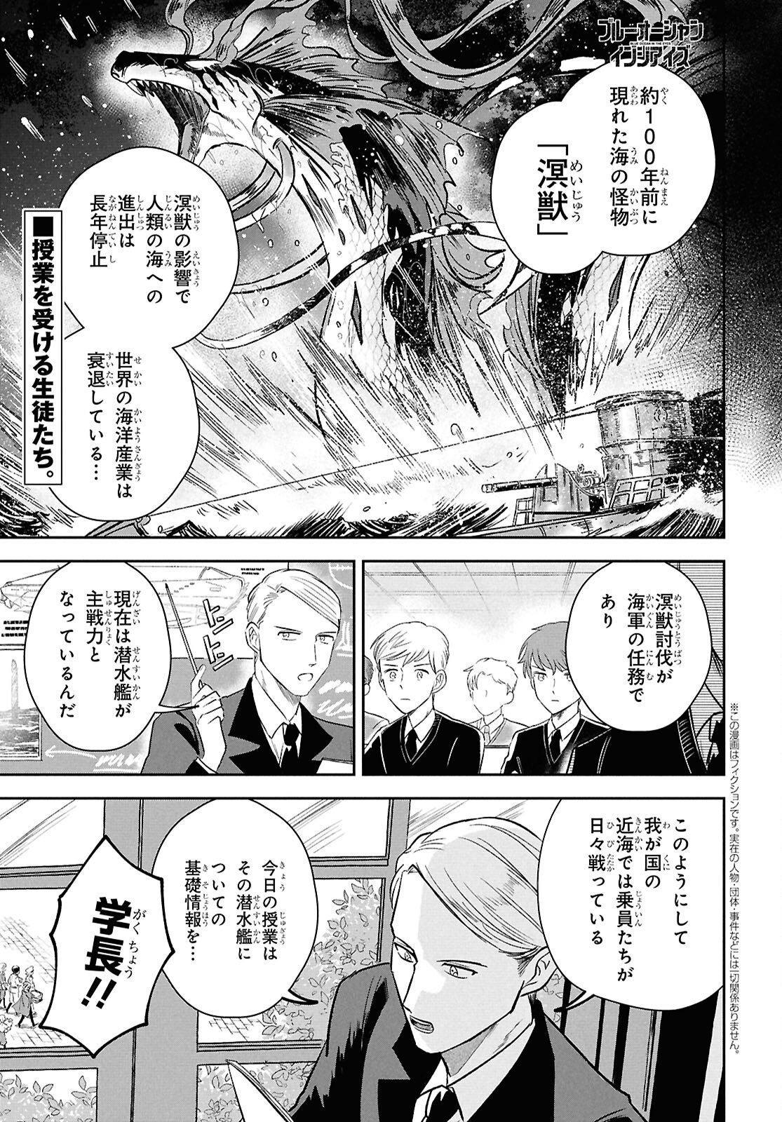 Blue Ocean in the Eyes - Chapter 2 - Page 1