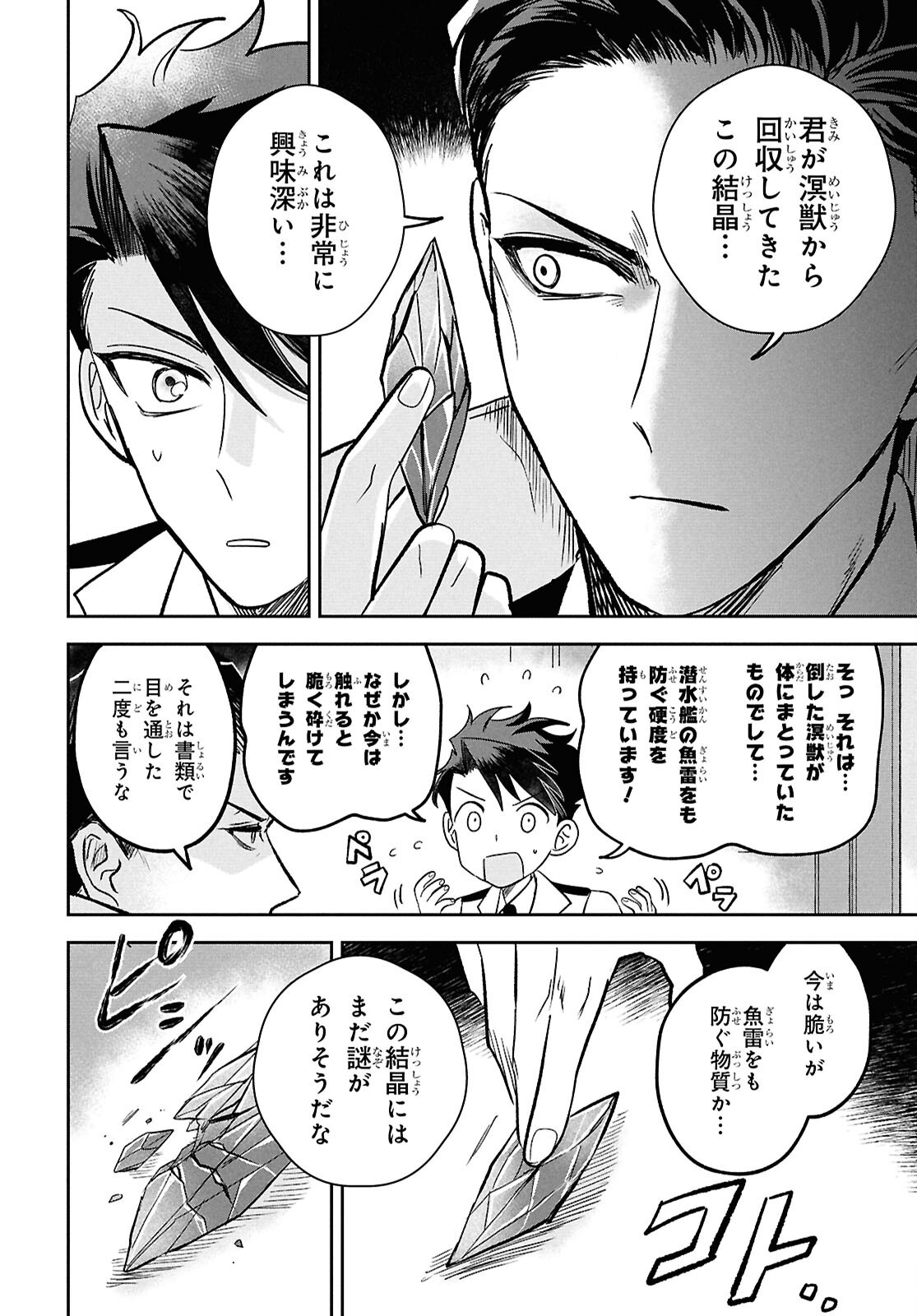 Blue Ocean in the Eyes - Chapter 2 - Page 12