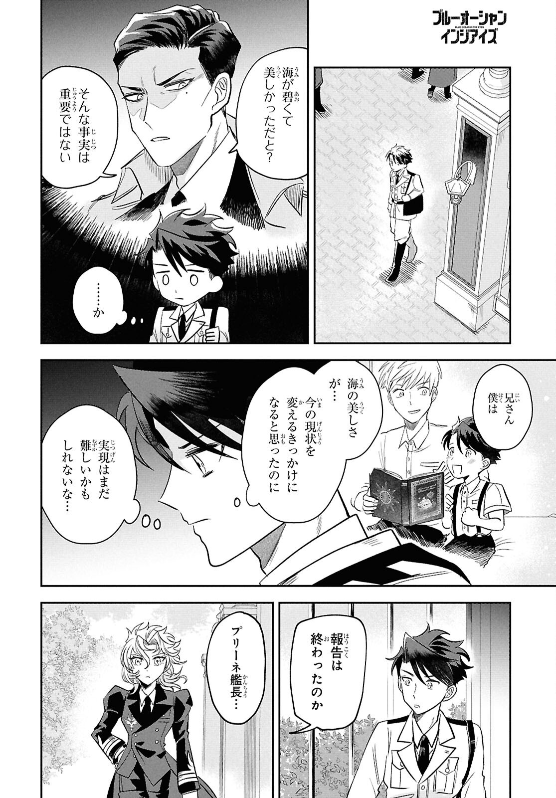 Blue Ocean in the Eyes - Chapter 2 - Page 14