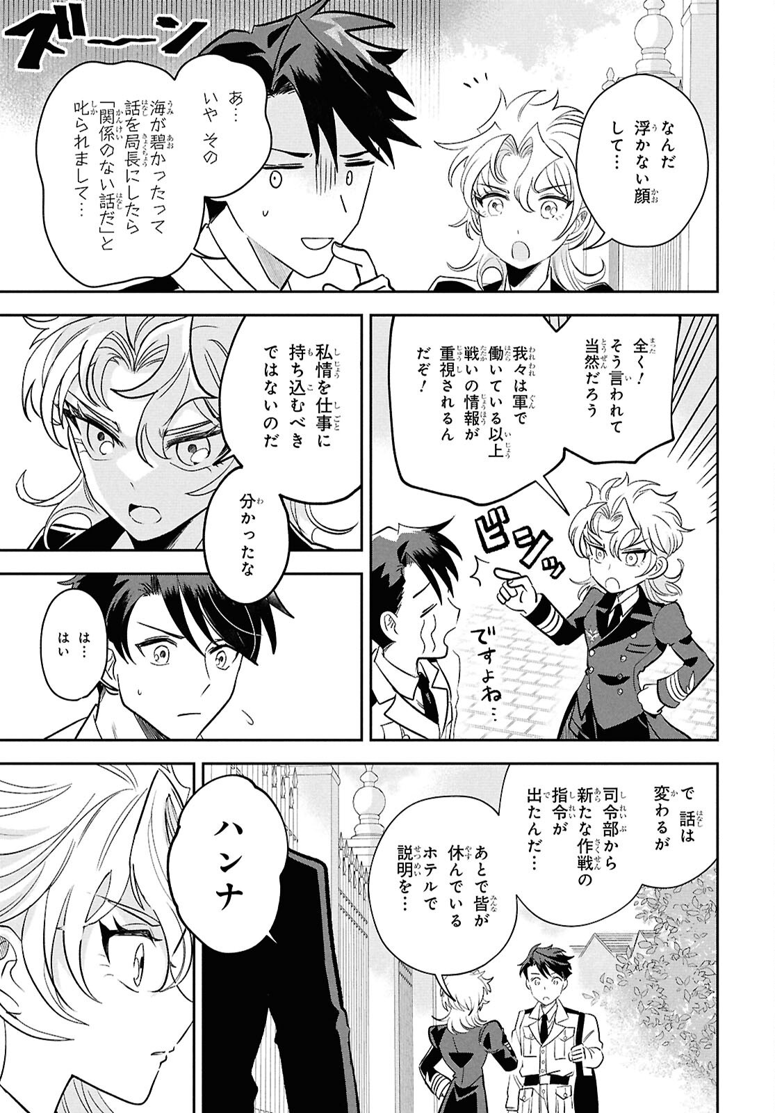 Blue Ocean in the Eyes - Chapter 2 - Page 15