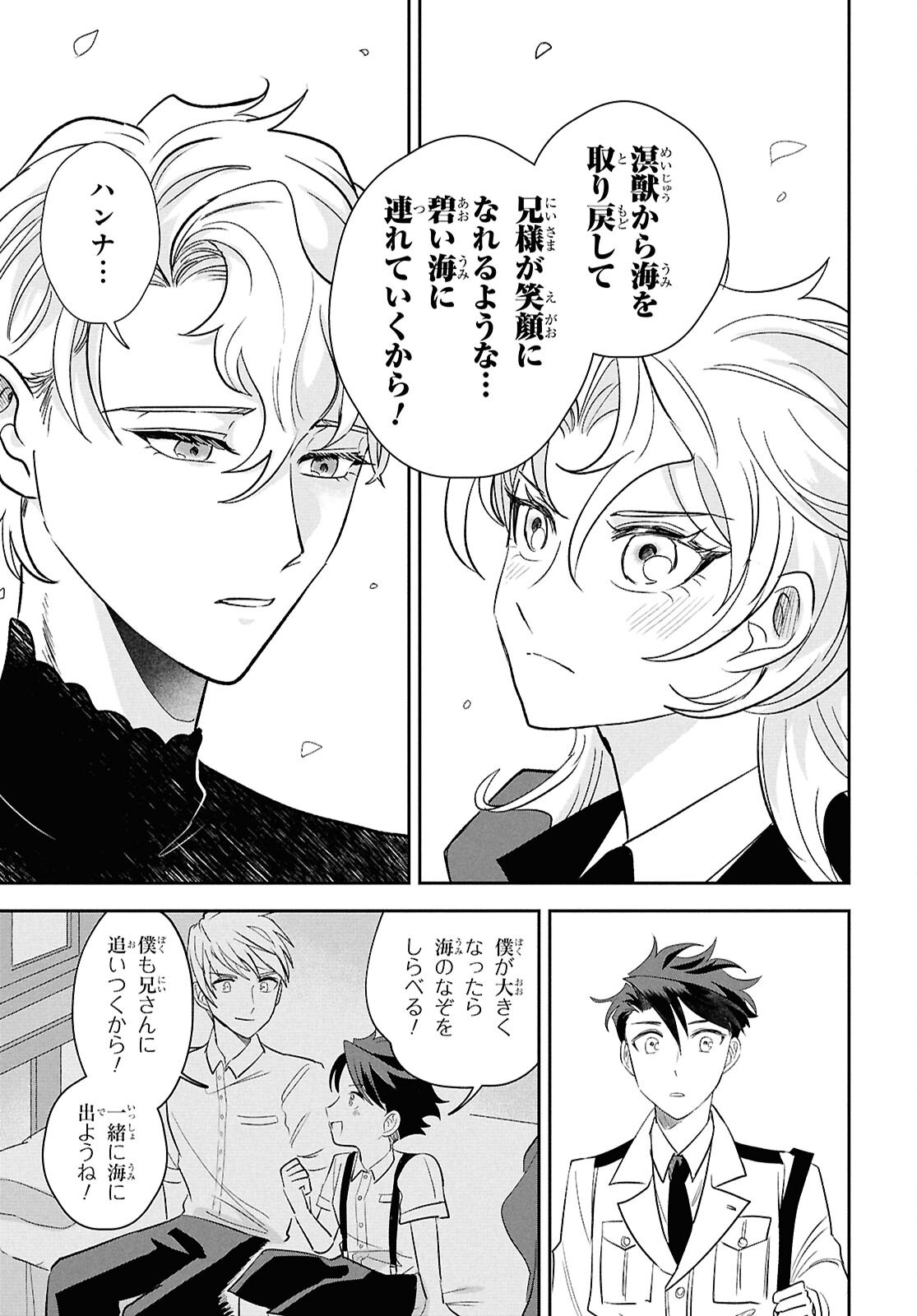 Blue Ocean in the Eyes - Chapter 2 - Page 19