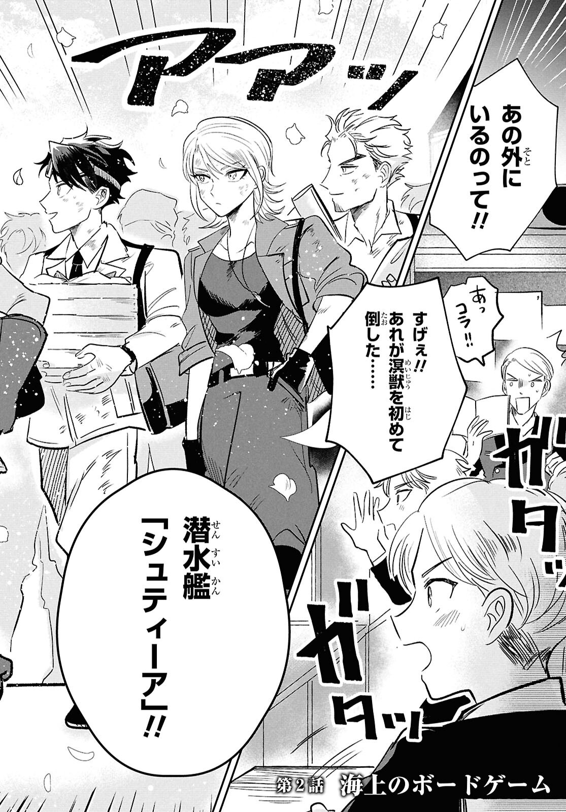 Blue Ocean in the Eyes - Chapter 2 - Page 2