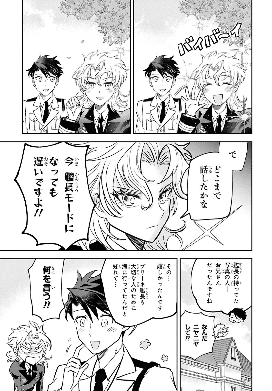 Blue Ocean in the Eyes - Chapter 2 - Page 21