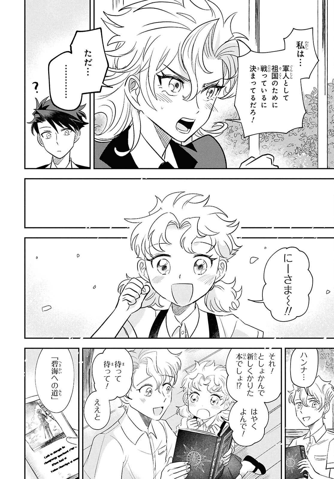 Blue Ocean in the Eyes - Chapter 2 - Page 22