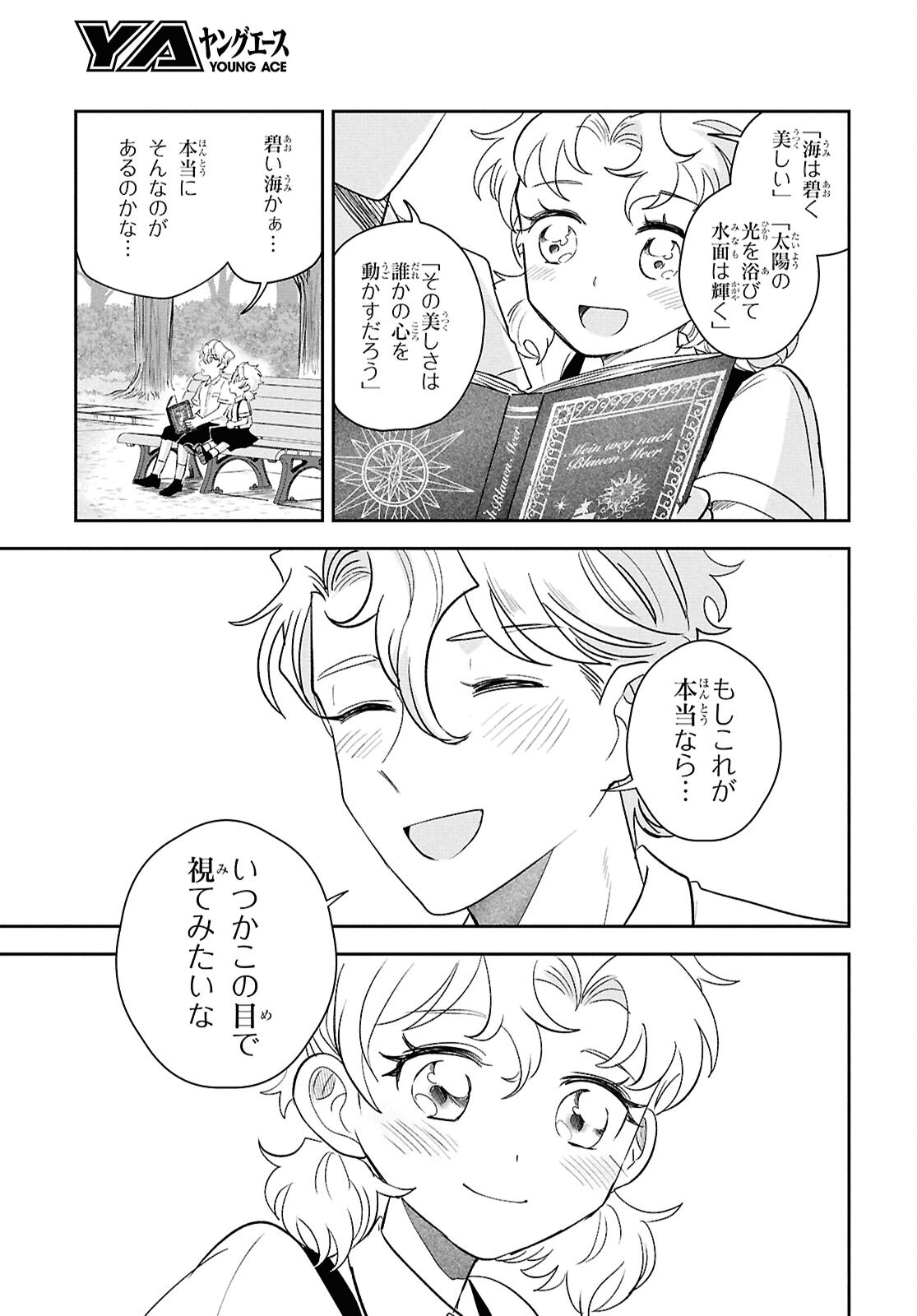 Blue Ocean in the Eyes - Chapter 2 - Page 23