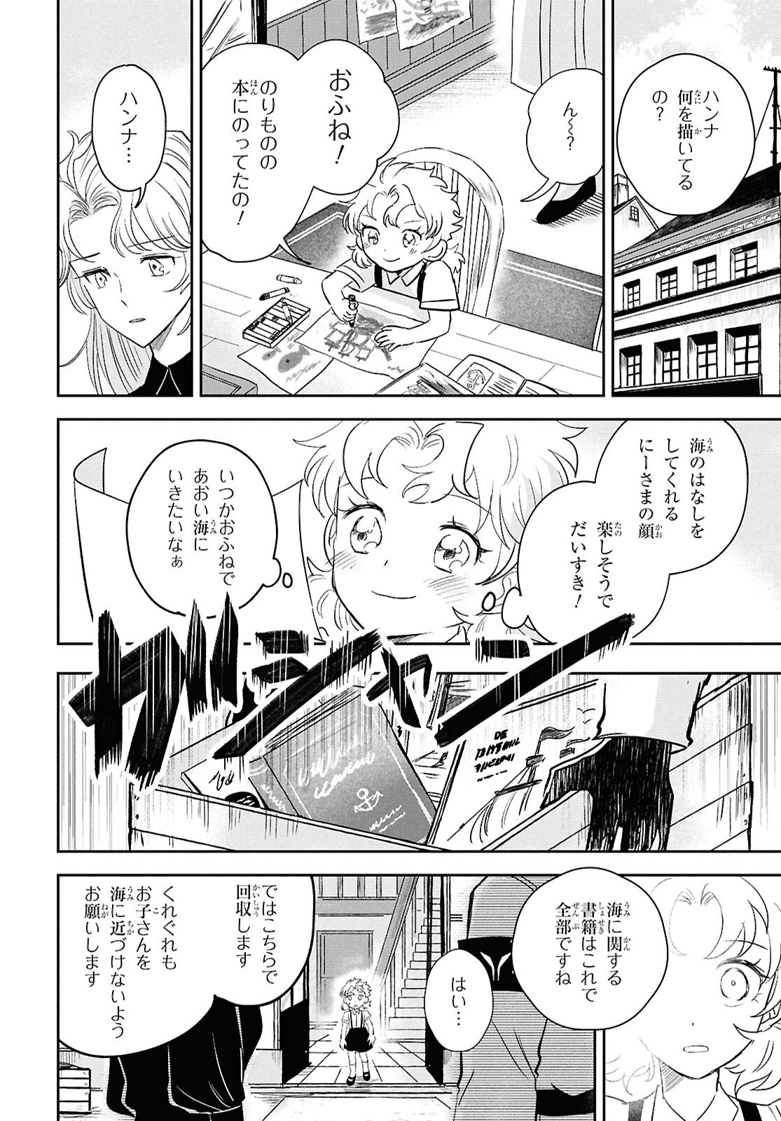 Blue Ocean in the Eyes - Chapter 2 - Page 24