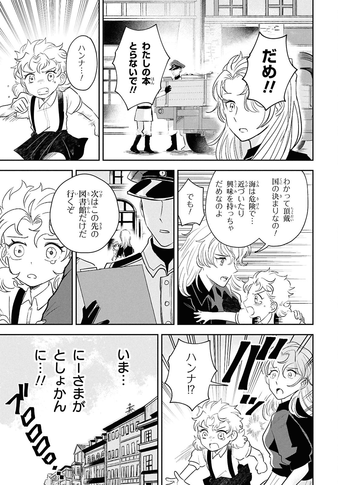 Blue Ocean in the Eyes - Chapter 2 - Page 25