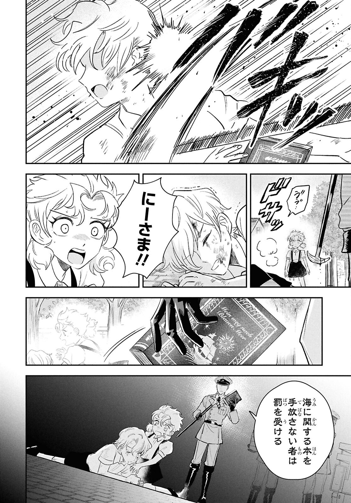 Blue Ocean in the Eyes - Chapter 2 - Page 26