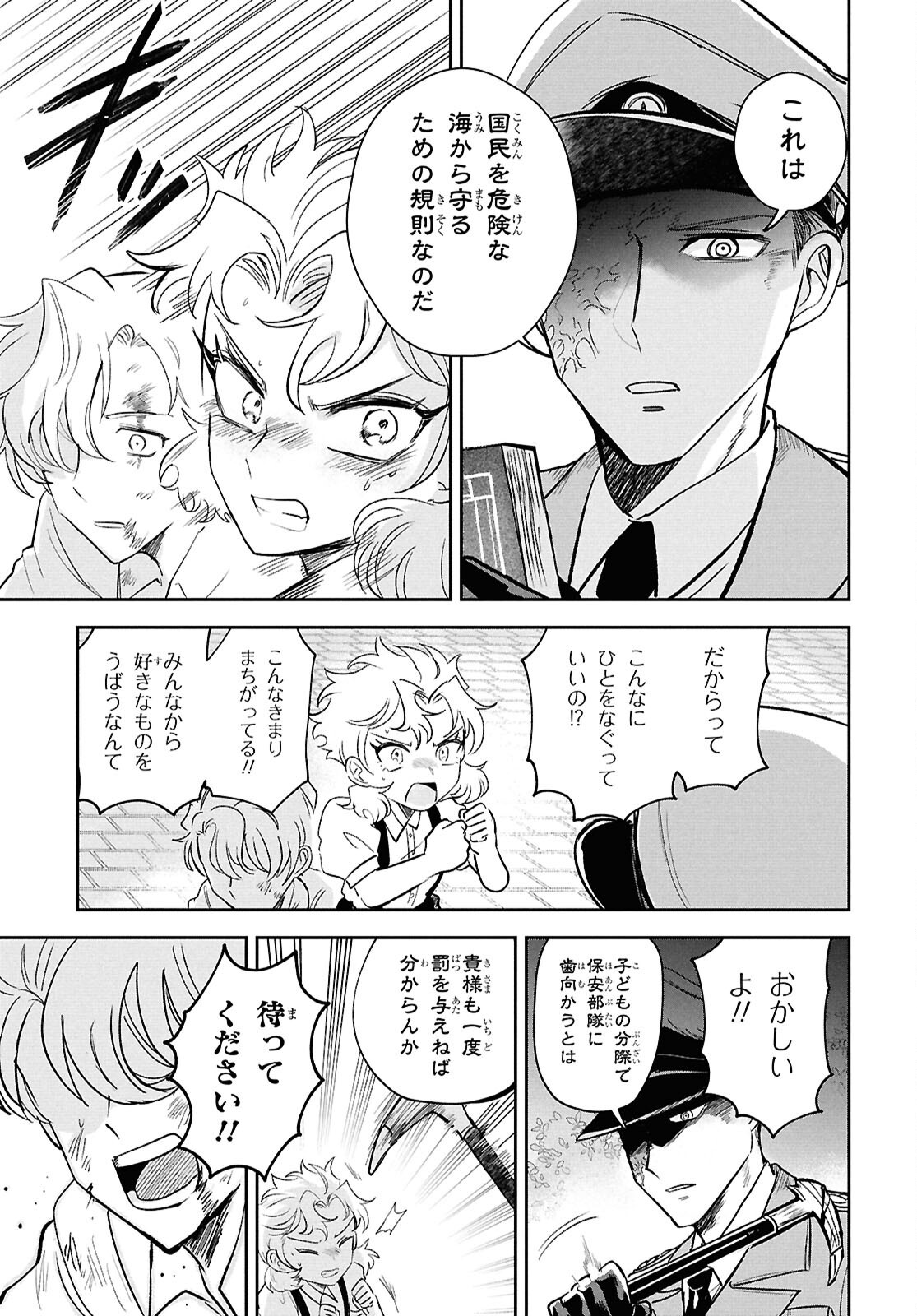 Blue Ocean in the Eyes - Chapter 2 - Page 27