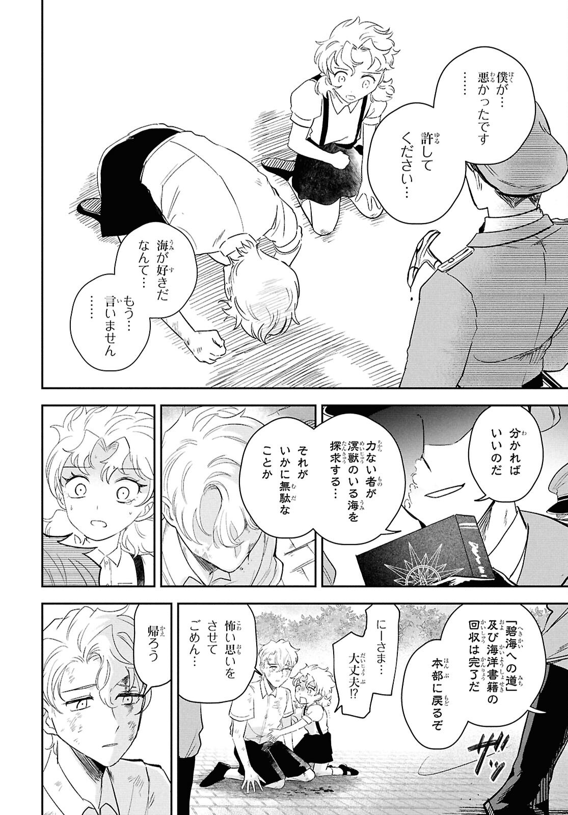 Blue Ocean in the Eyes - Chapter 2 - Page 28