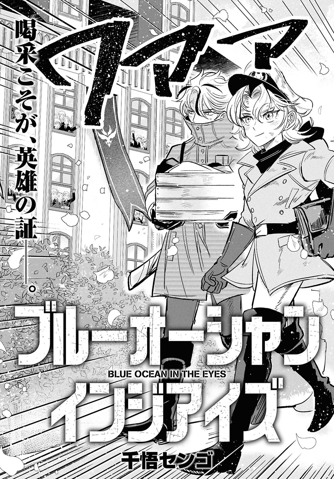 Blue Ocean in the Eyes - Chapter 2 - Page 3