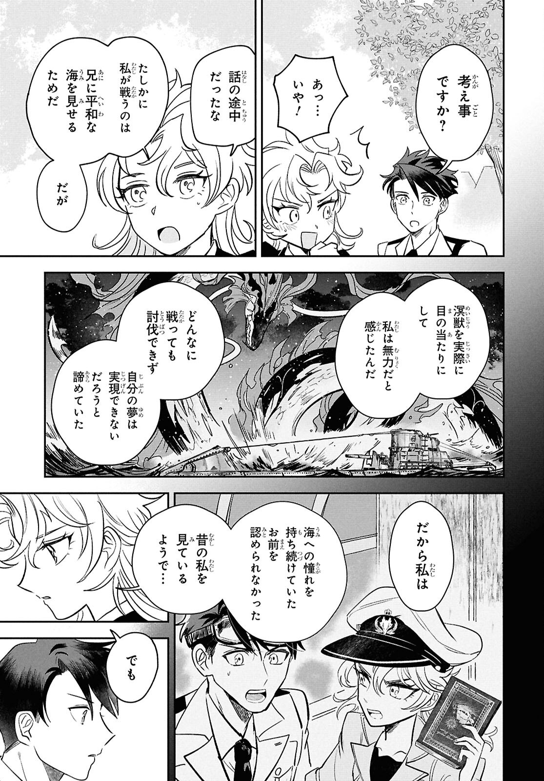 Blue Ocean in the Eyes - Chapter 2 - Page 31