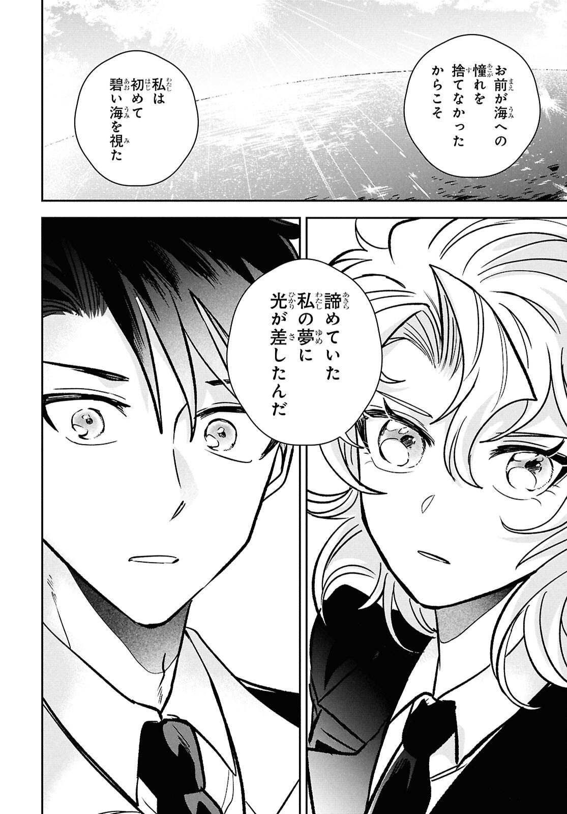 Blue Ocean in the Eyes - Chapter 2 - Page 32