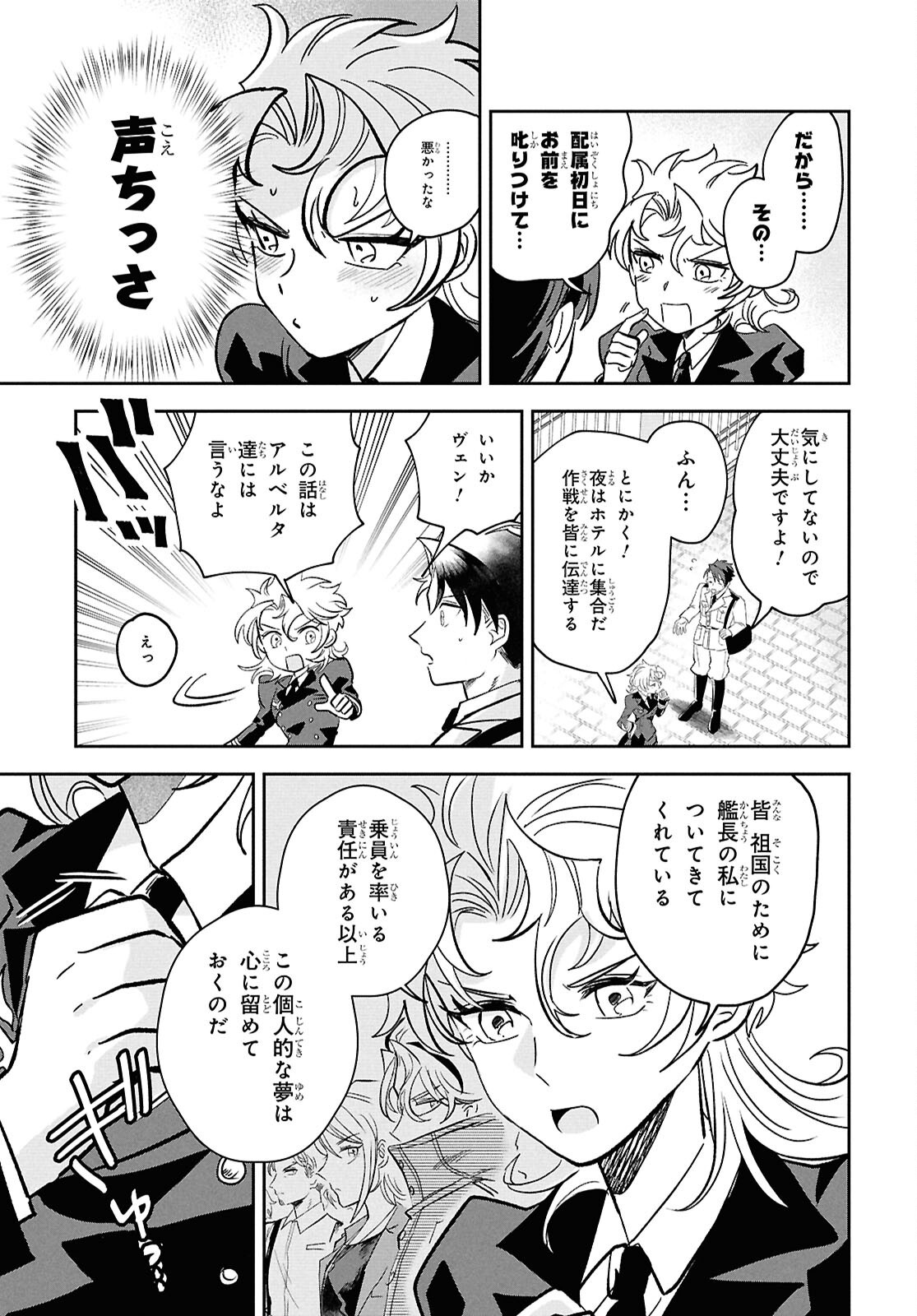 Blue Ocean in the Eyes - Chapter 2 - Page 33