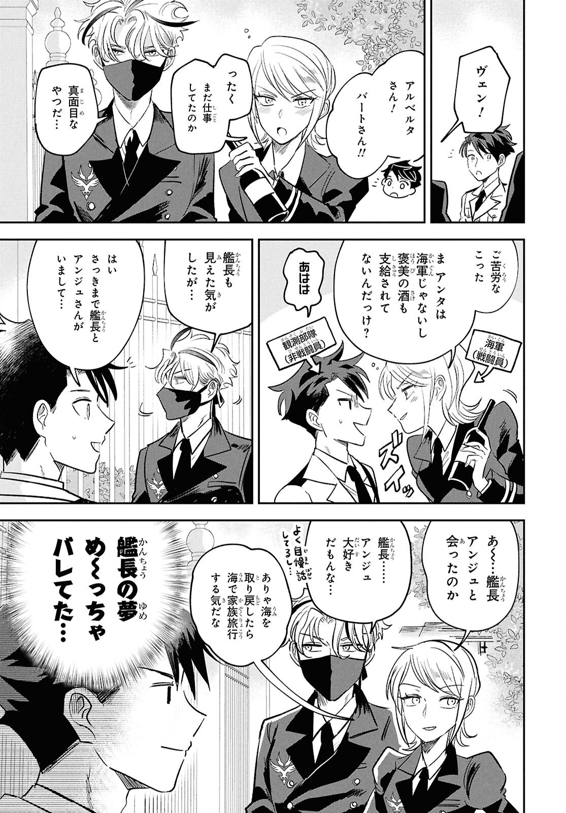 Blue Ocean in the Eyes - Chapter 2 - Page 35