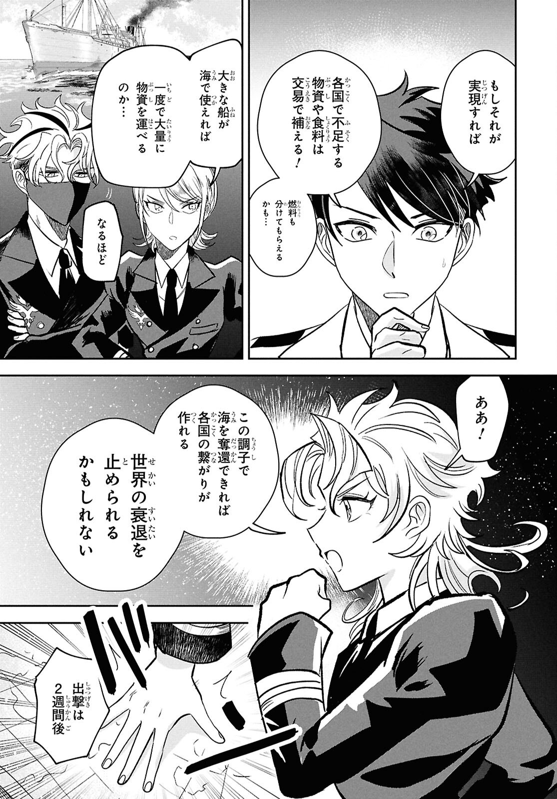 Blue Ocean in the Eyes - Chapter 2 - Page 39