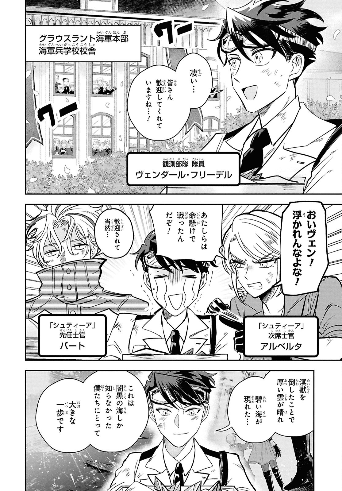 Blue Ocean in the Eyes - Chapter 2 - Page 4