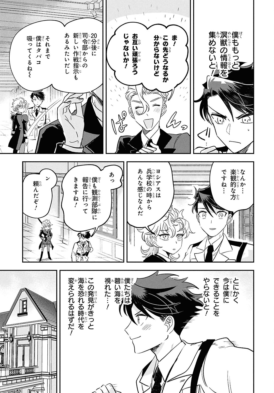 Blue Ocean in the Eyes - Chapter 2 - Page 9