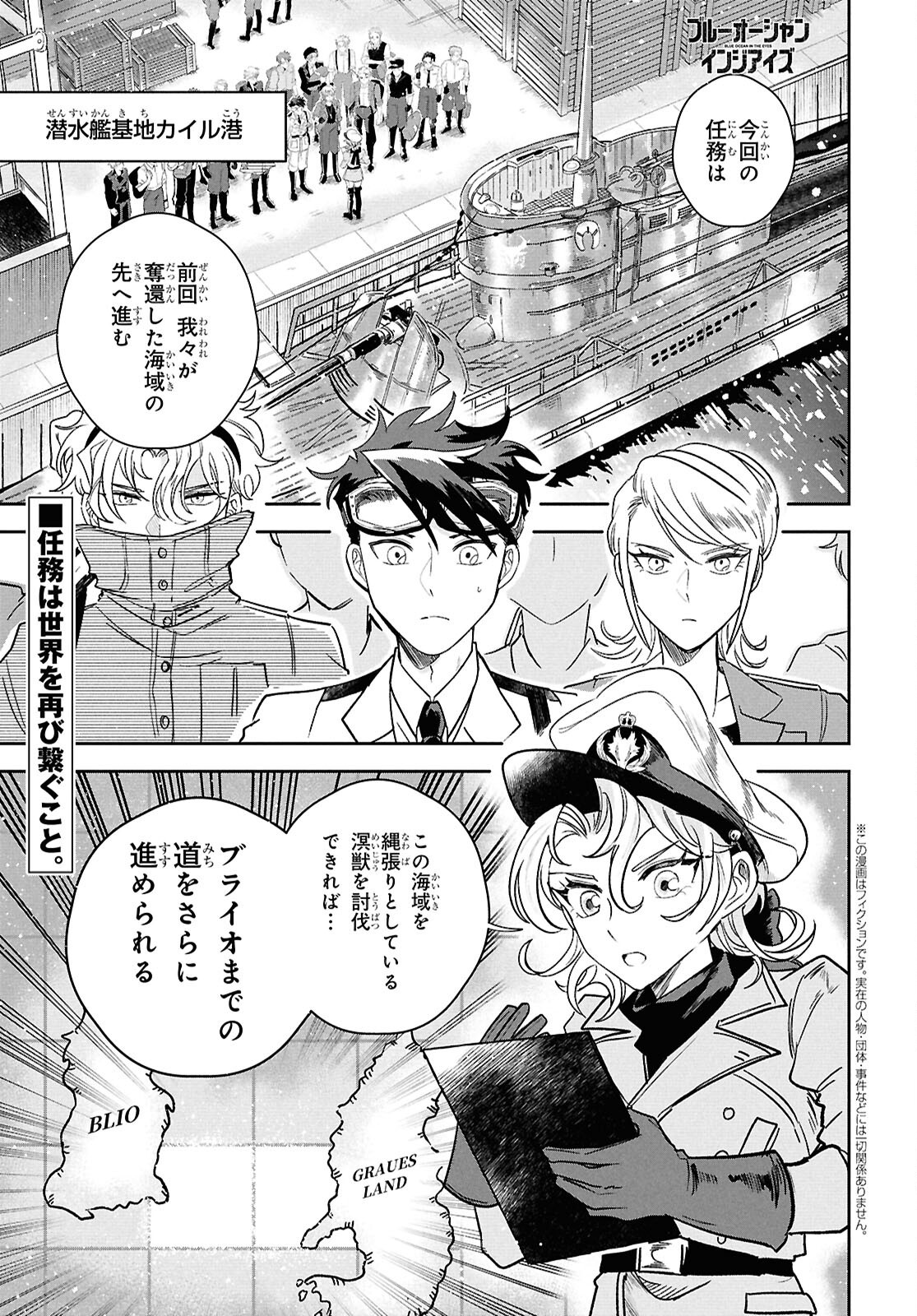 Blue Ocean in the Eyes - Chapter 3 - Page 1