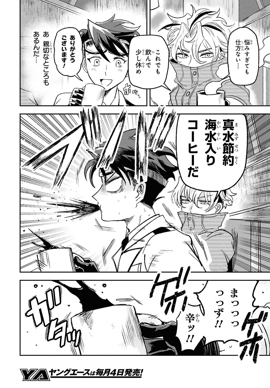 Blue Ocean in the Eyes - Chapter 3 - Page 12