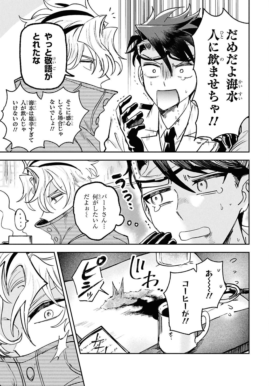 Blue Ocean in the Eyes - Chapter 3 - Page 13