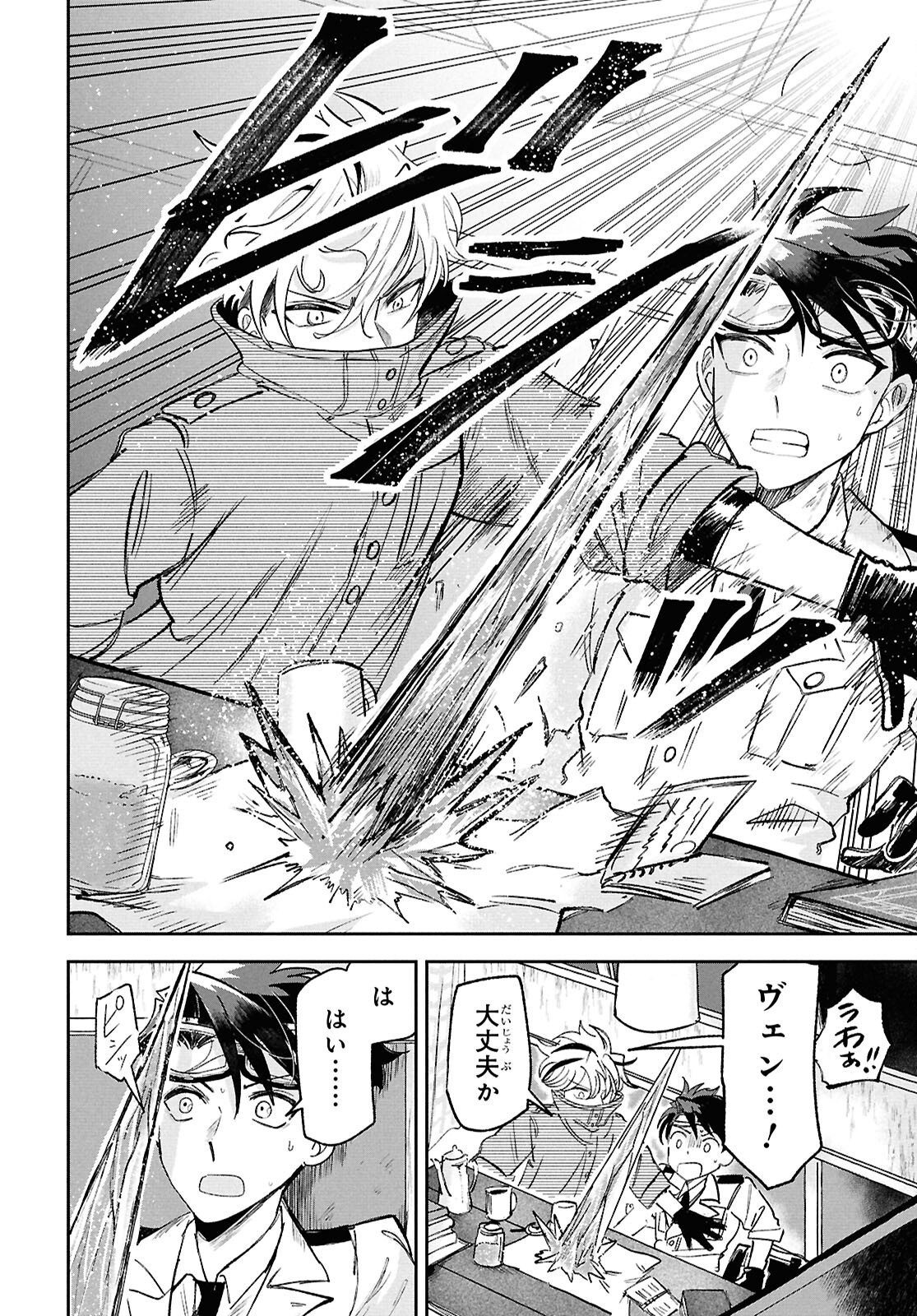 Blue Ocean in the Eyes - Chapter 3 - Page 14