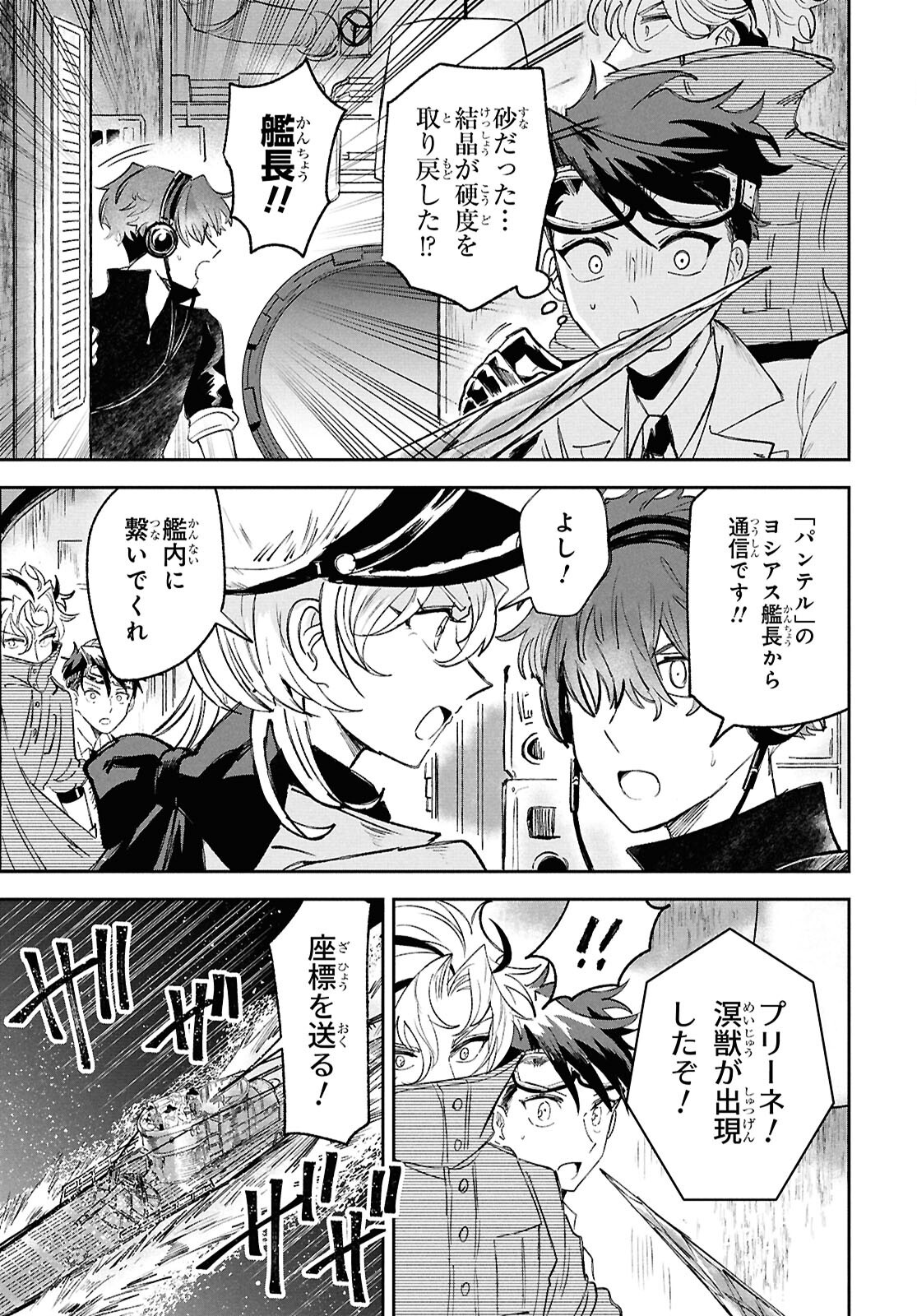 Blue Ocean in the Eyes - Chapter 3 - Page 15