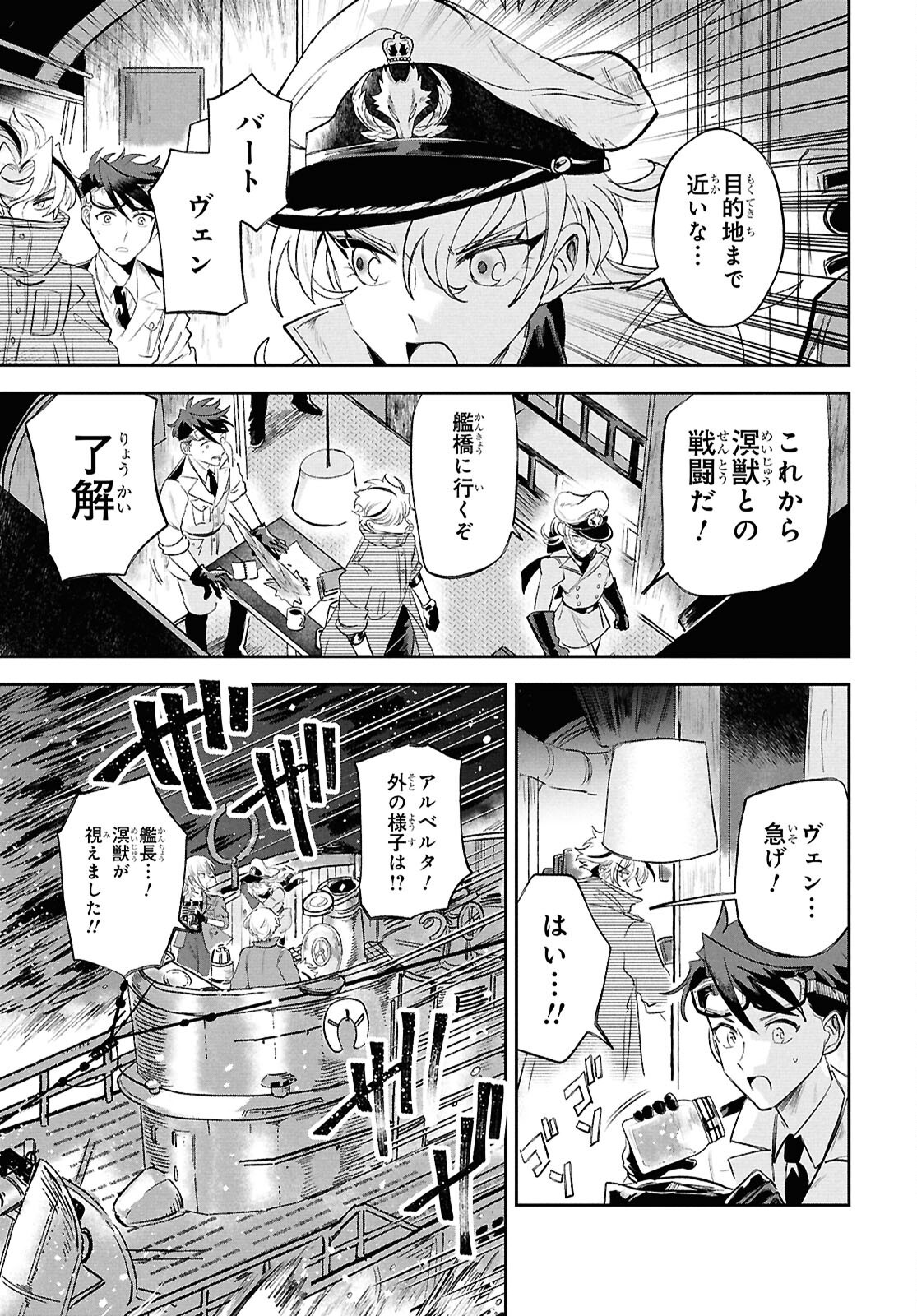 Blue Ocean in the Eyes - Chapter 3 - Page 17