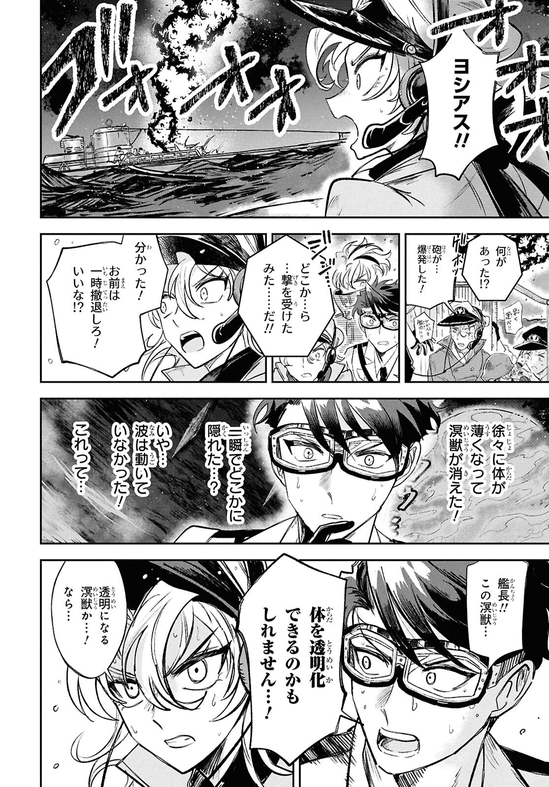 Blue Ocean in the Eyes - Chapter 3 - Page 22