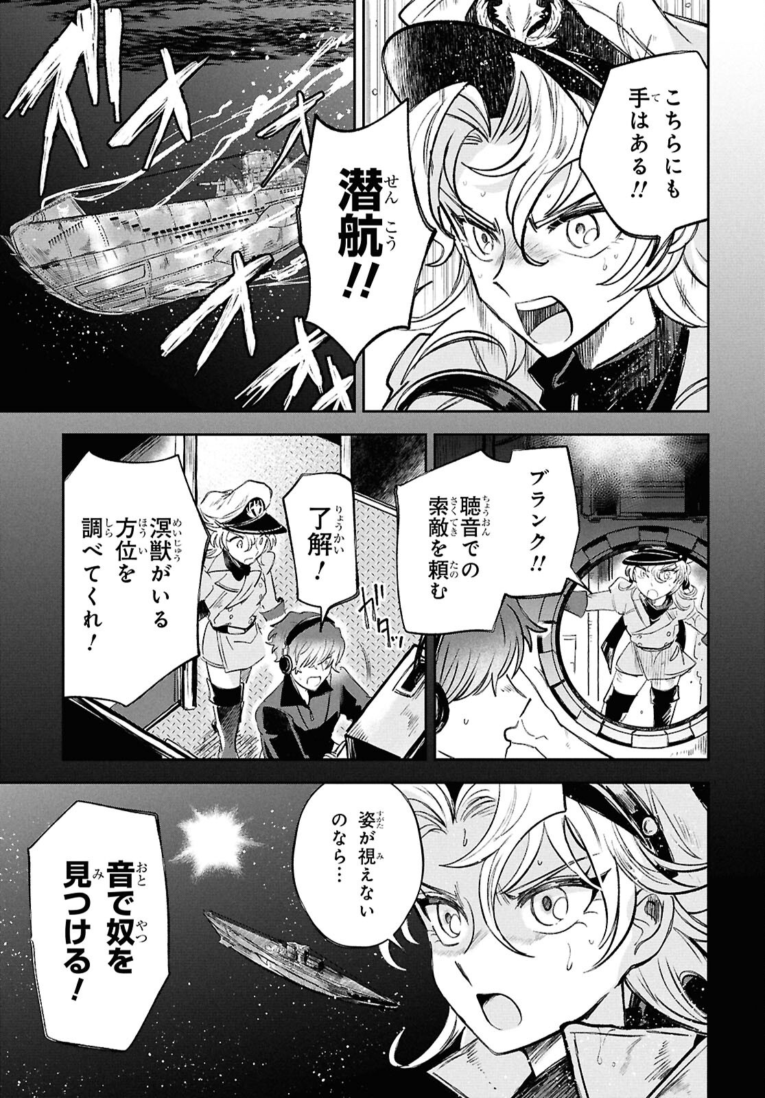 Blue Ocean in the Eyes - Chapter 3 - Page 23