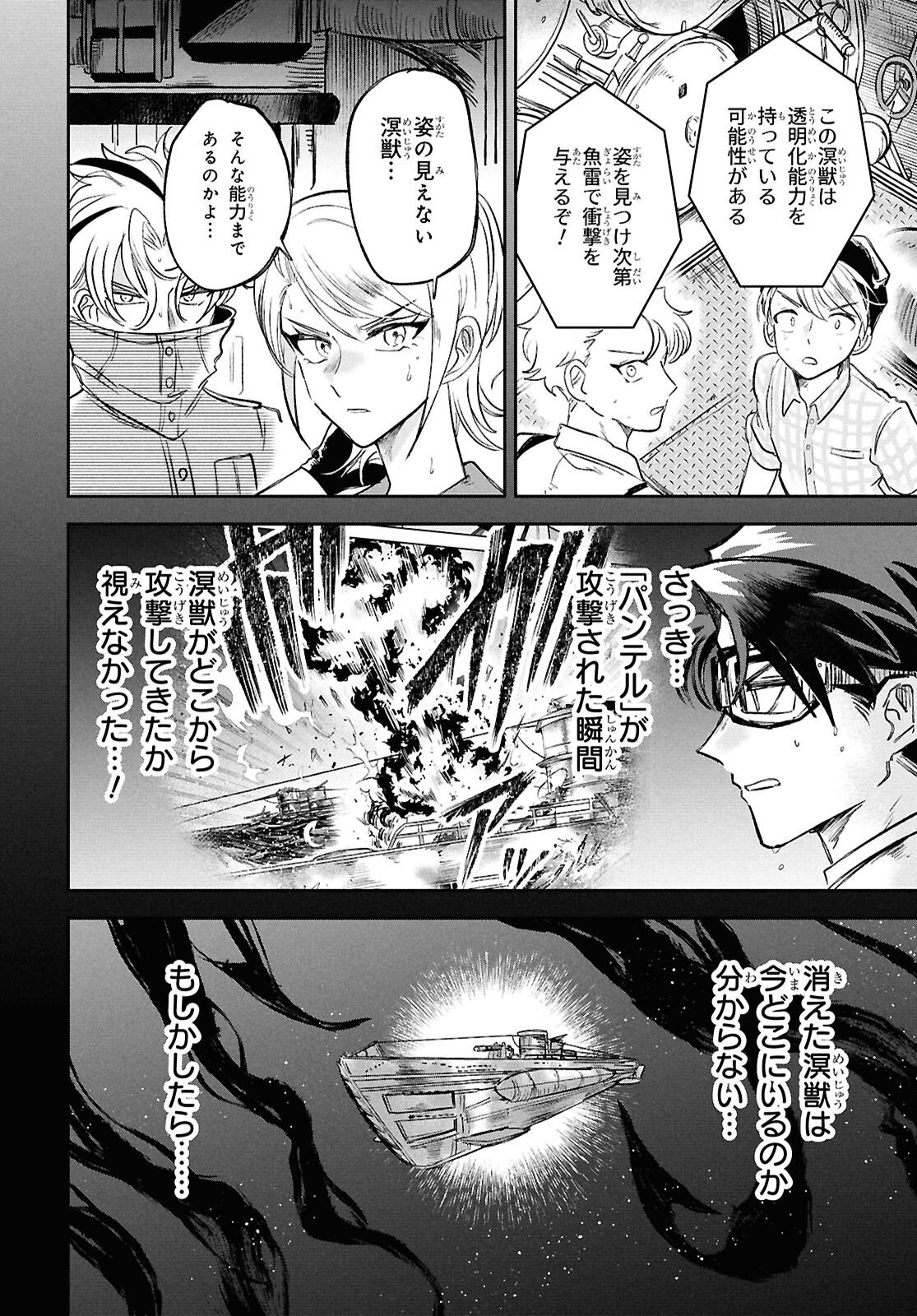 Blue Ocean in the Eyes - Chapter 3 - Page 24