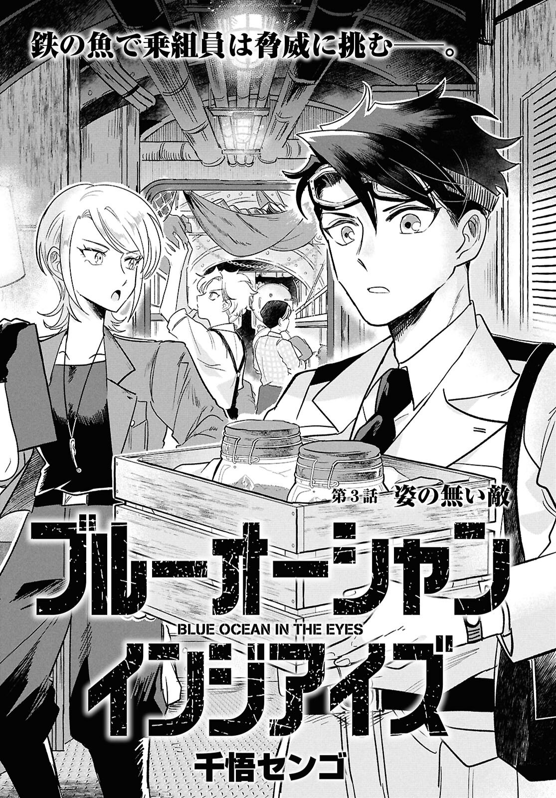 Blue Ocean in the Eyes - Chapter 3 - Page 3