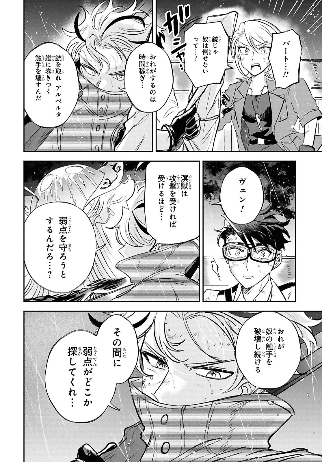 Blue Ocean in the Eyes - Chapter 3 - Page 36