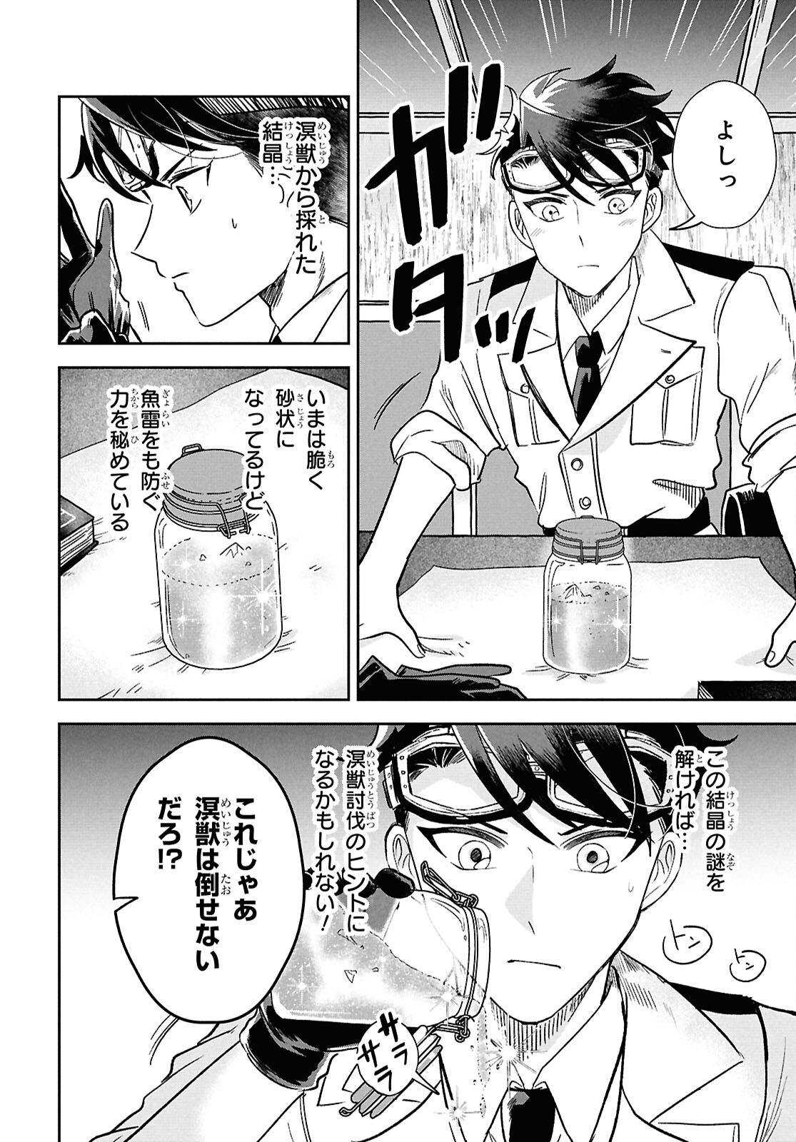 Blue Ocean in the Eyes - Chapter 3 - Page 4