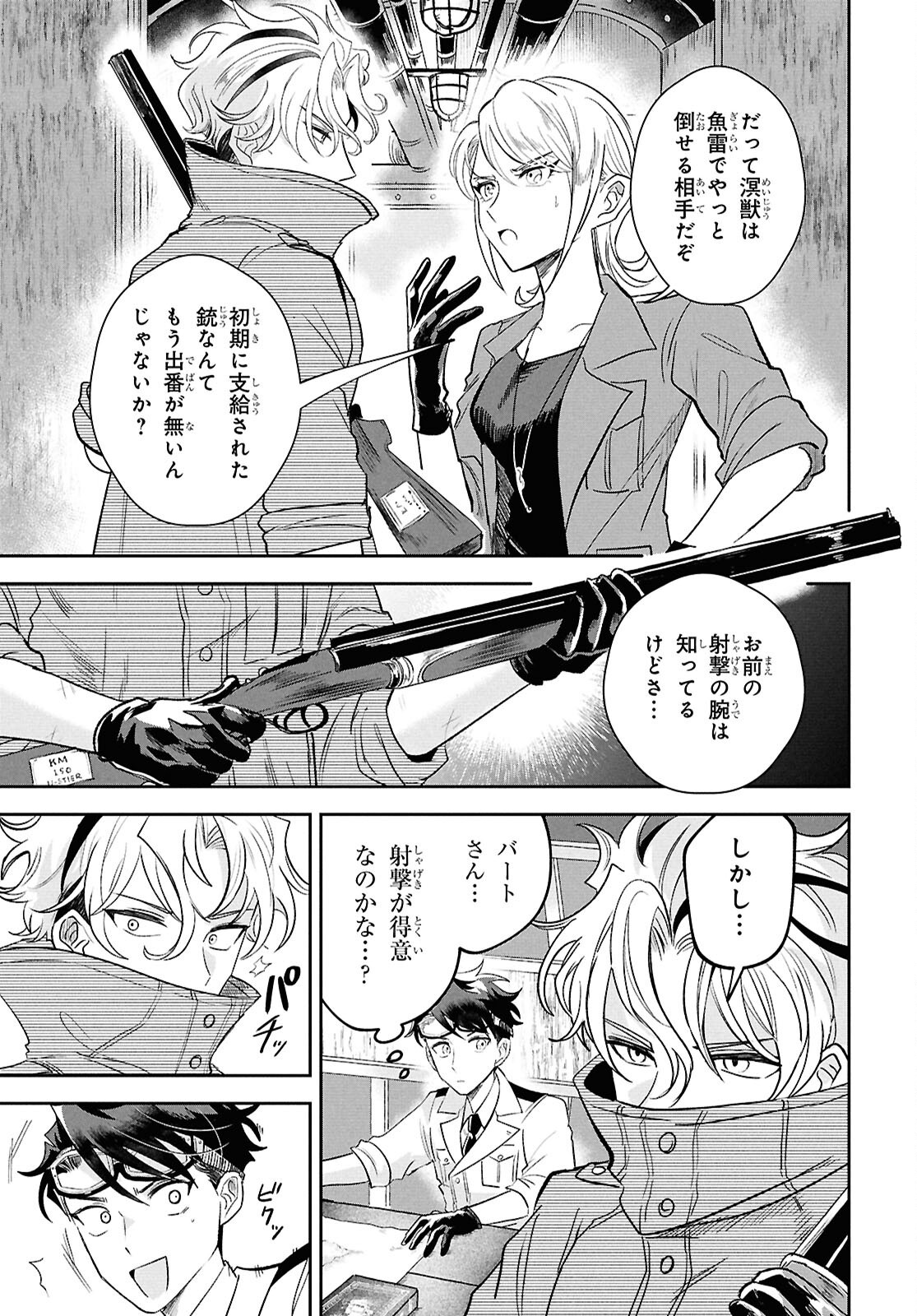 Blue Ocean in the Eyes - Chapter 3 - Page 5