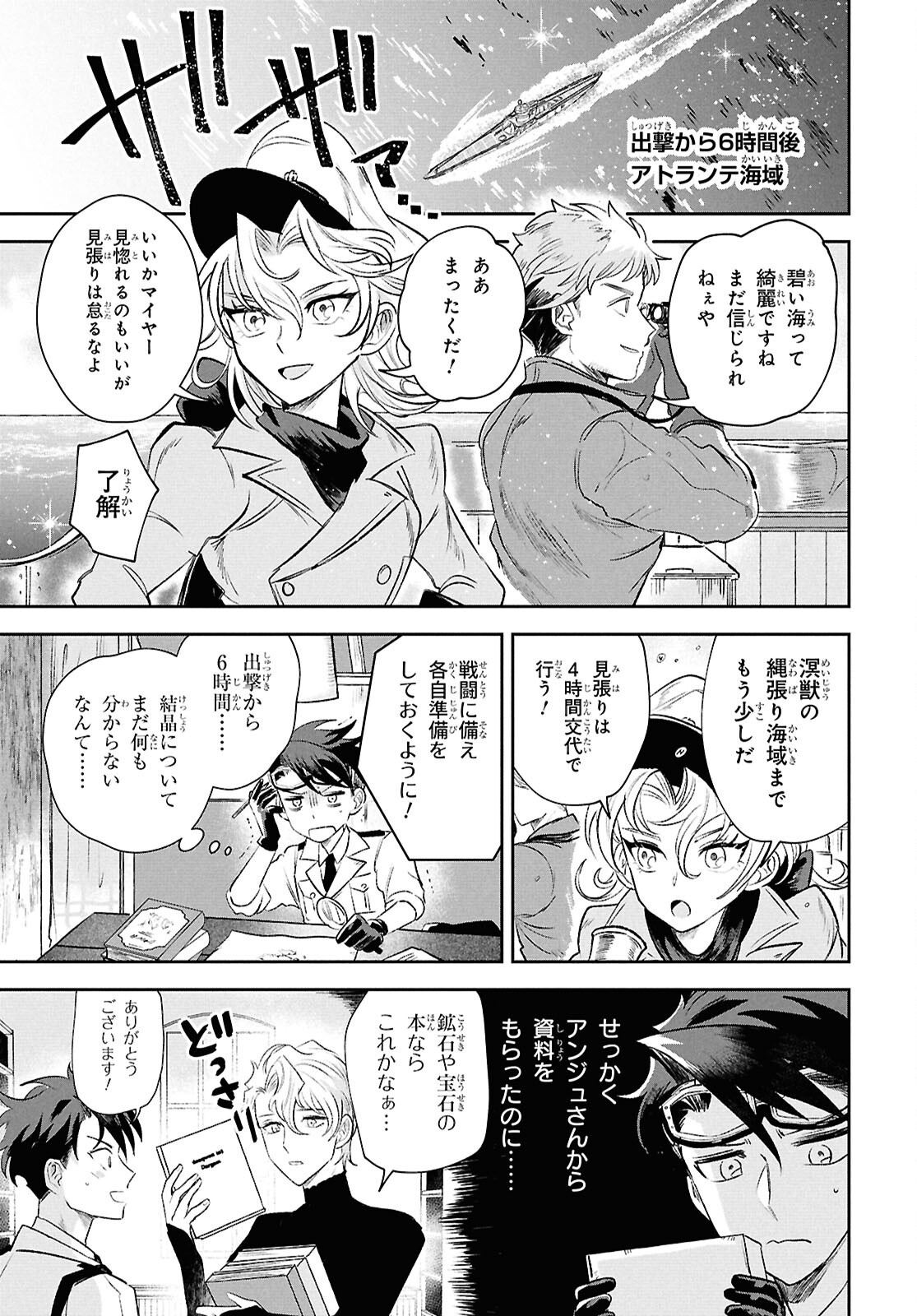 Blue Ocean in the Eyes - Chapter 3 - Page 7