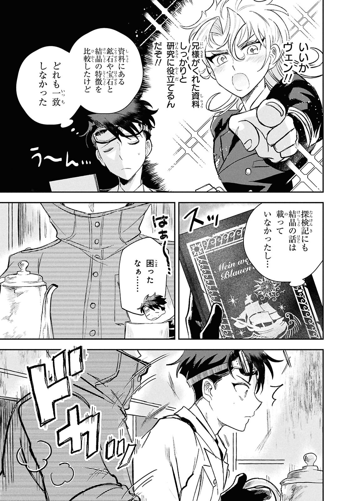 Blue Ocean in the Eyes - Chapter 3 - Page 9