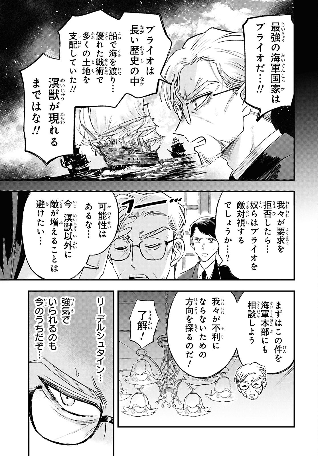 Blue Ocean in the Eyes - Chapter 6 - Page 13
