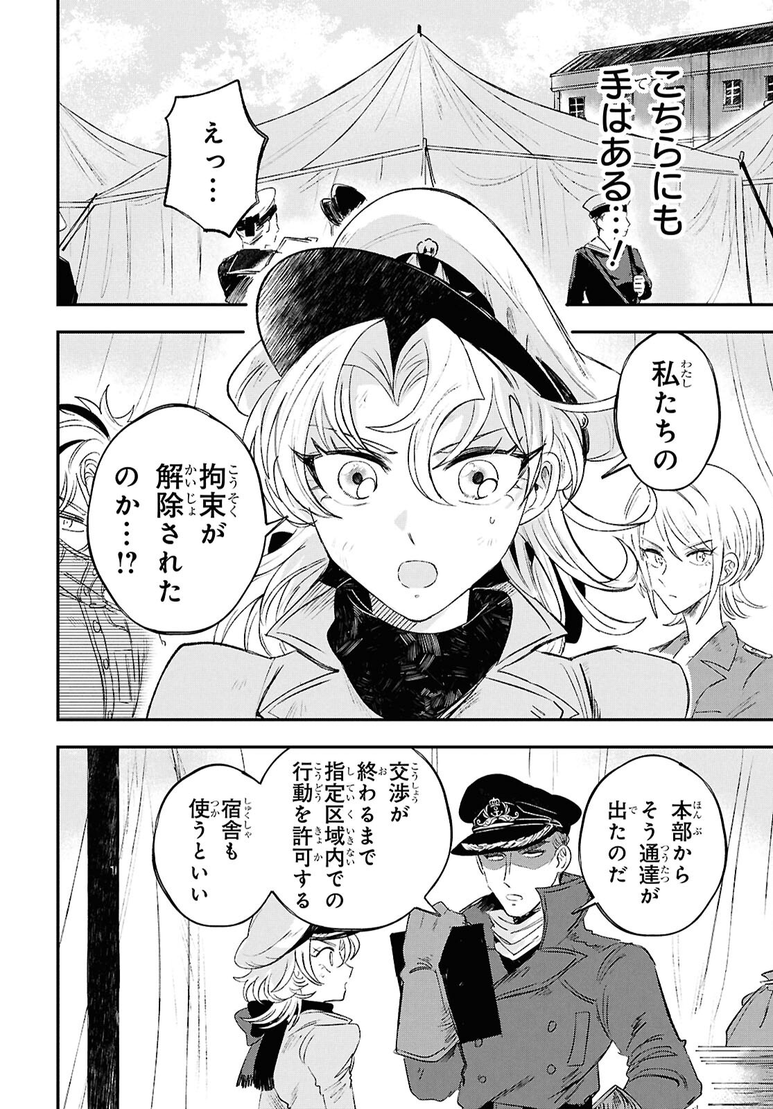 Blue Ocean in the Eyes - Chapter 6 - Page 14