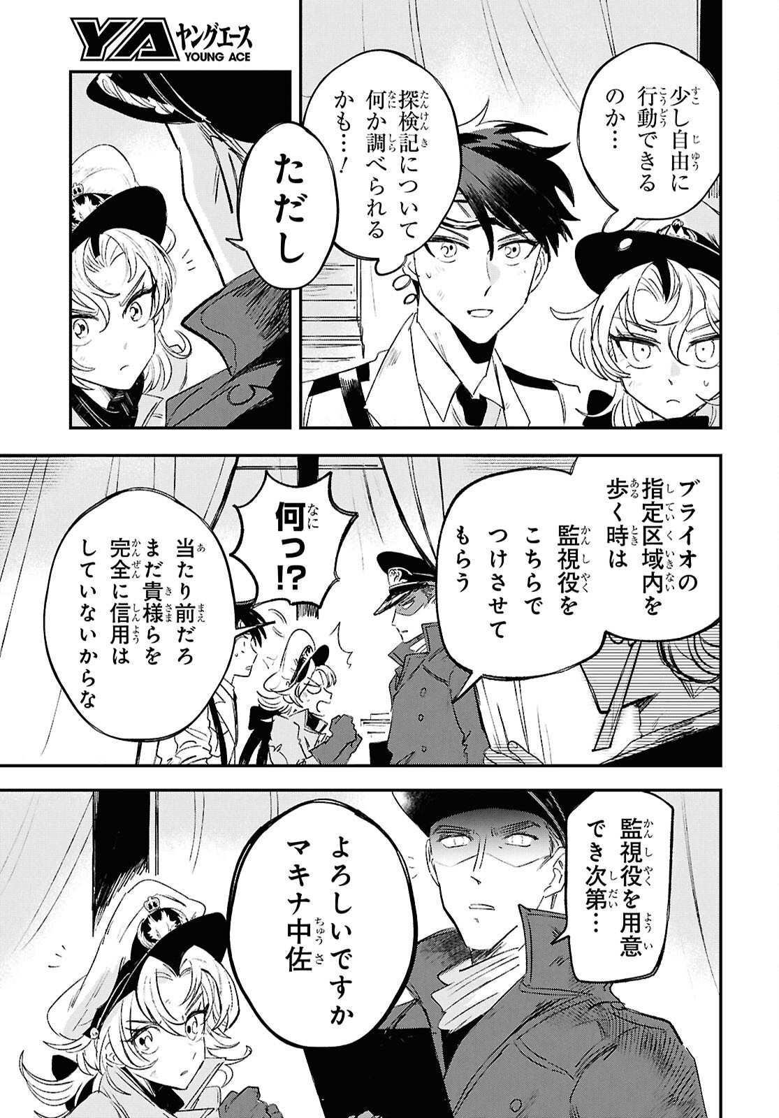 Blue Ocean in the Eyes - Chapter 6 - Page 15