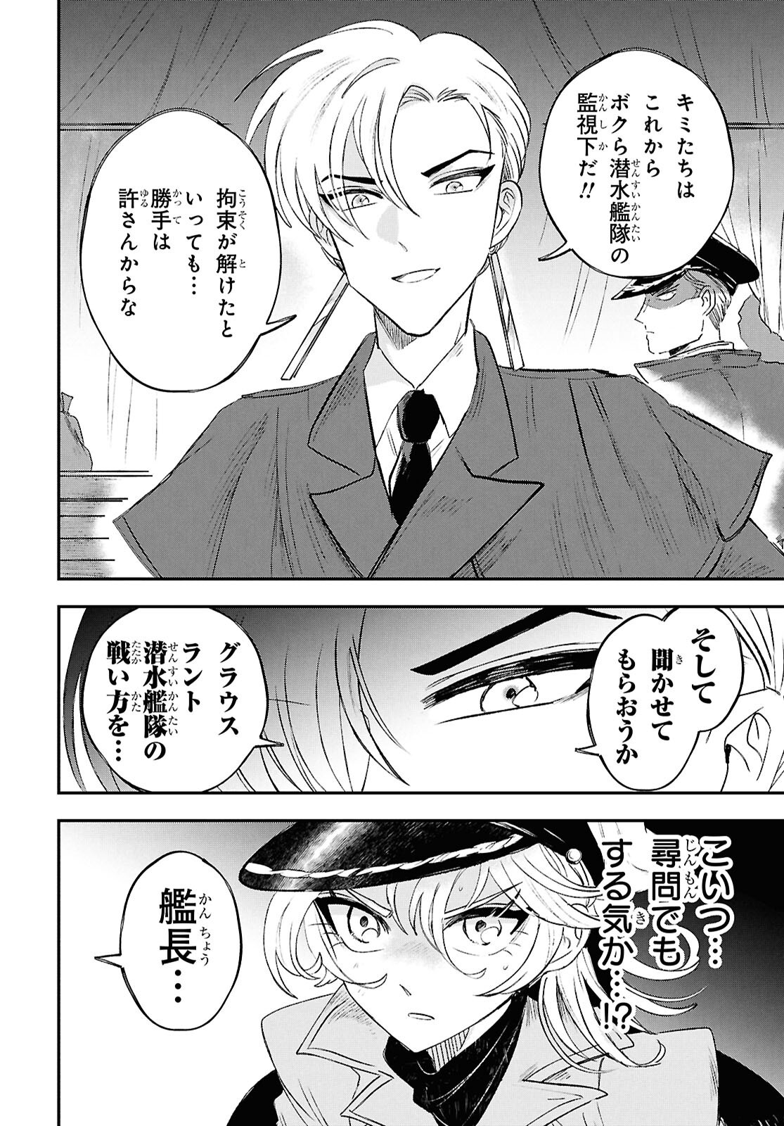 Blue Ocean in the Eyes - Chapter 6 - Page 18