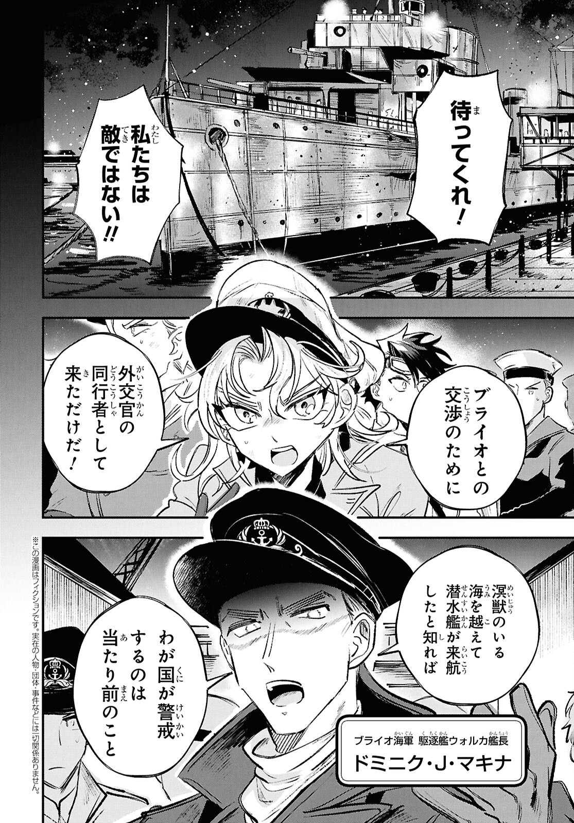 Blue Ocean in the Eyes - Chapter 6 - Page 2