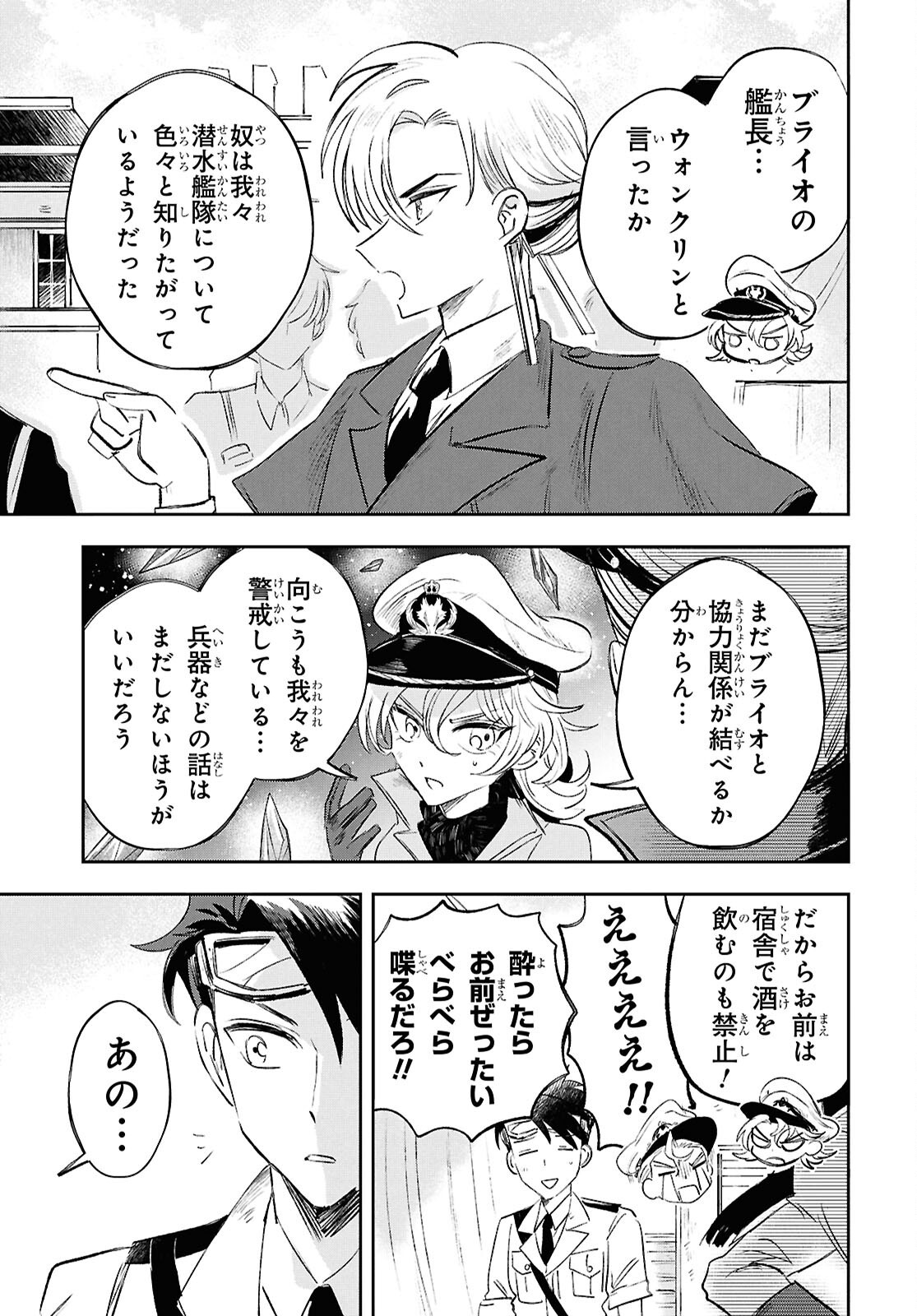 Blue Ocean in the Eyes - Chapter 6 - Page 21