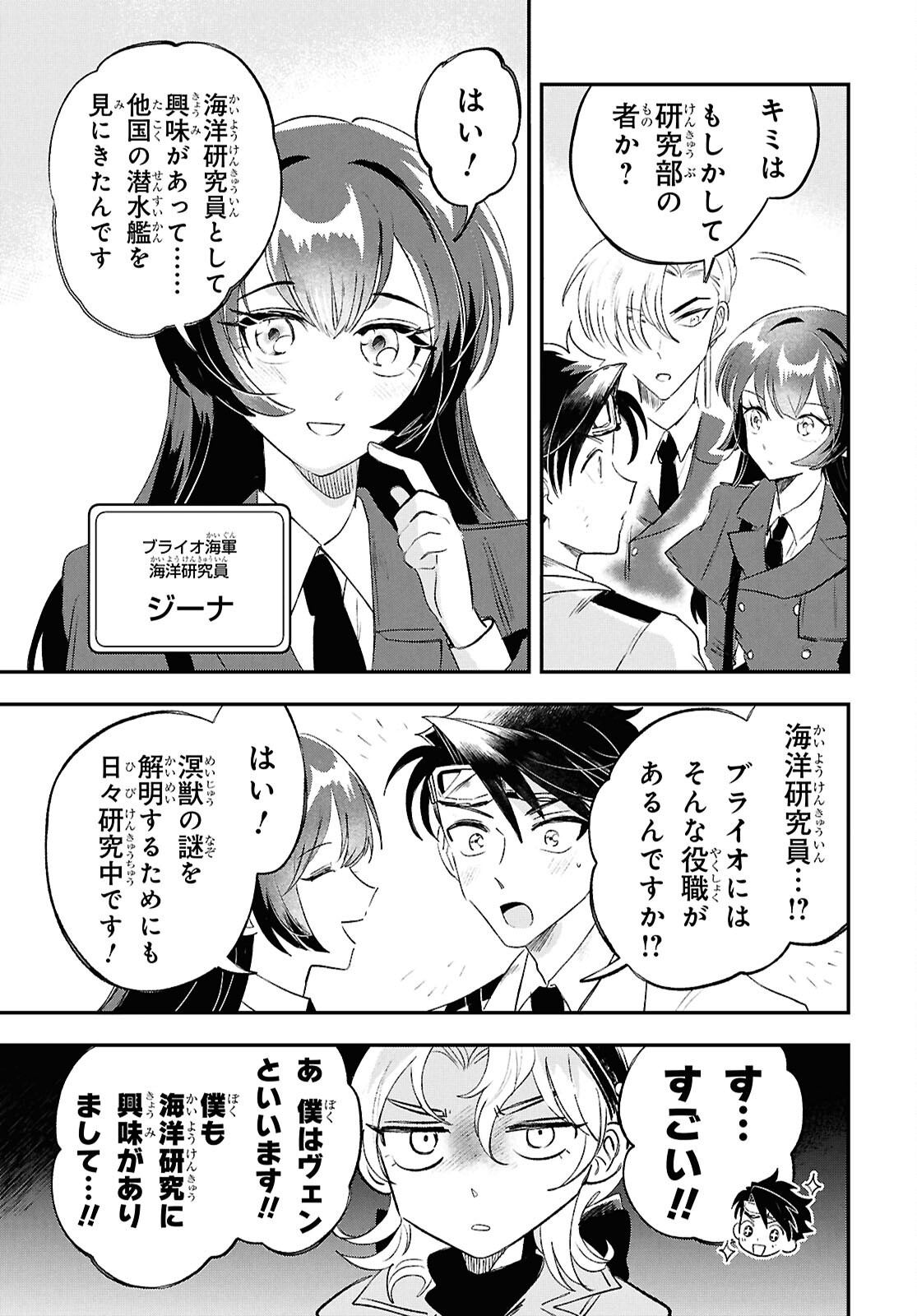 Blue Ocean in the Eyes - Chapter 6 - Page 23