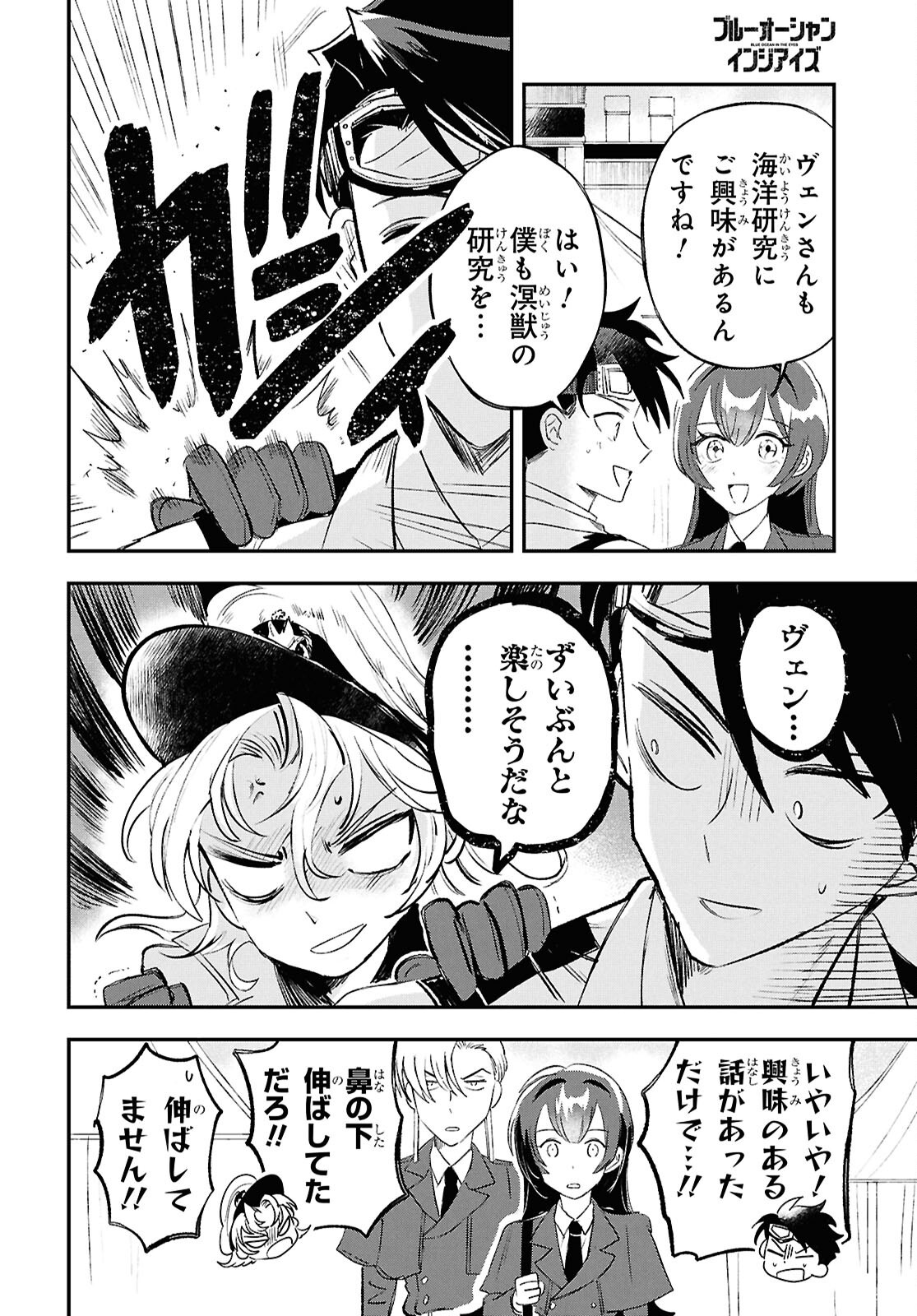 Blue Ocean in the Eyes - Chapter 6 - Page 24