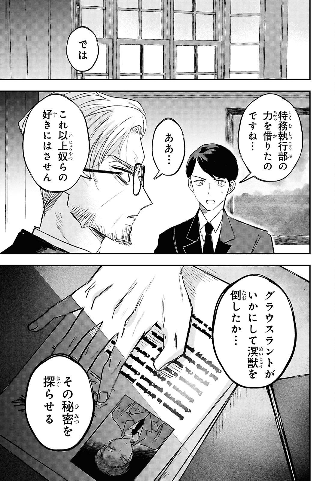 Blue Ocean in the Eyes - Chapter 6 - Page 33