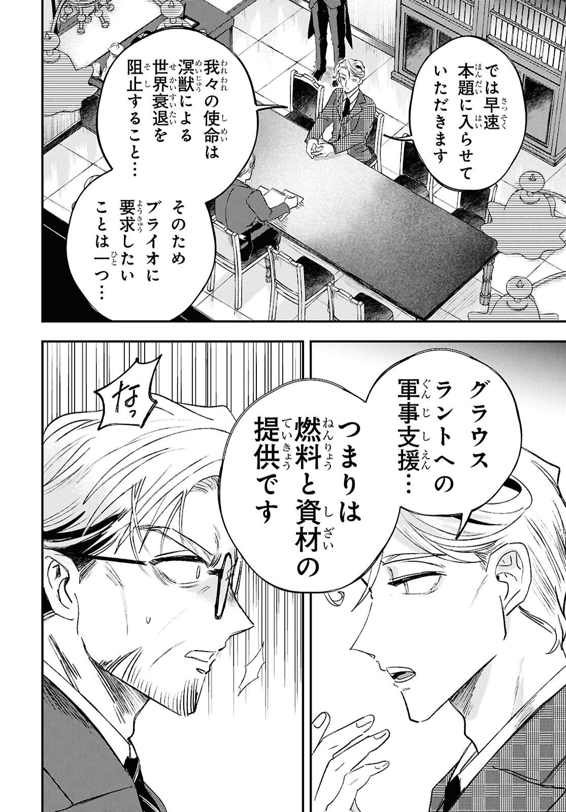 Blue Ocean in the Eyes - Chapter 6 - Page 6